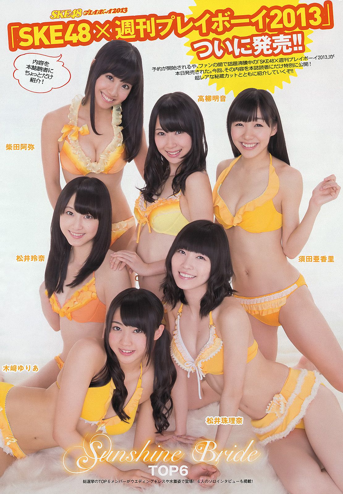 柏木由紀 川口春奈 志田友美 堀未央奈 杏さゆり 西田麻衣 [Weekly Playboy] 2013年No.43 写真杂志