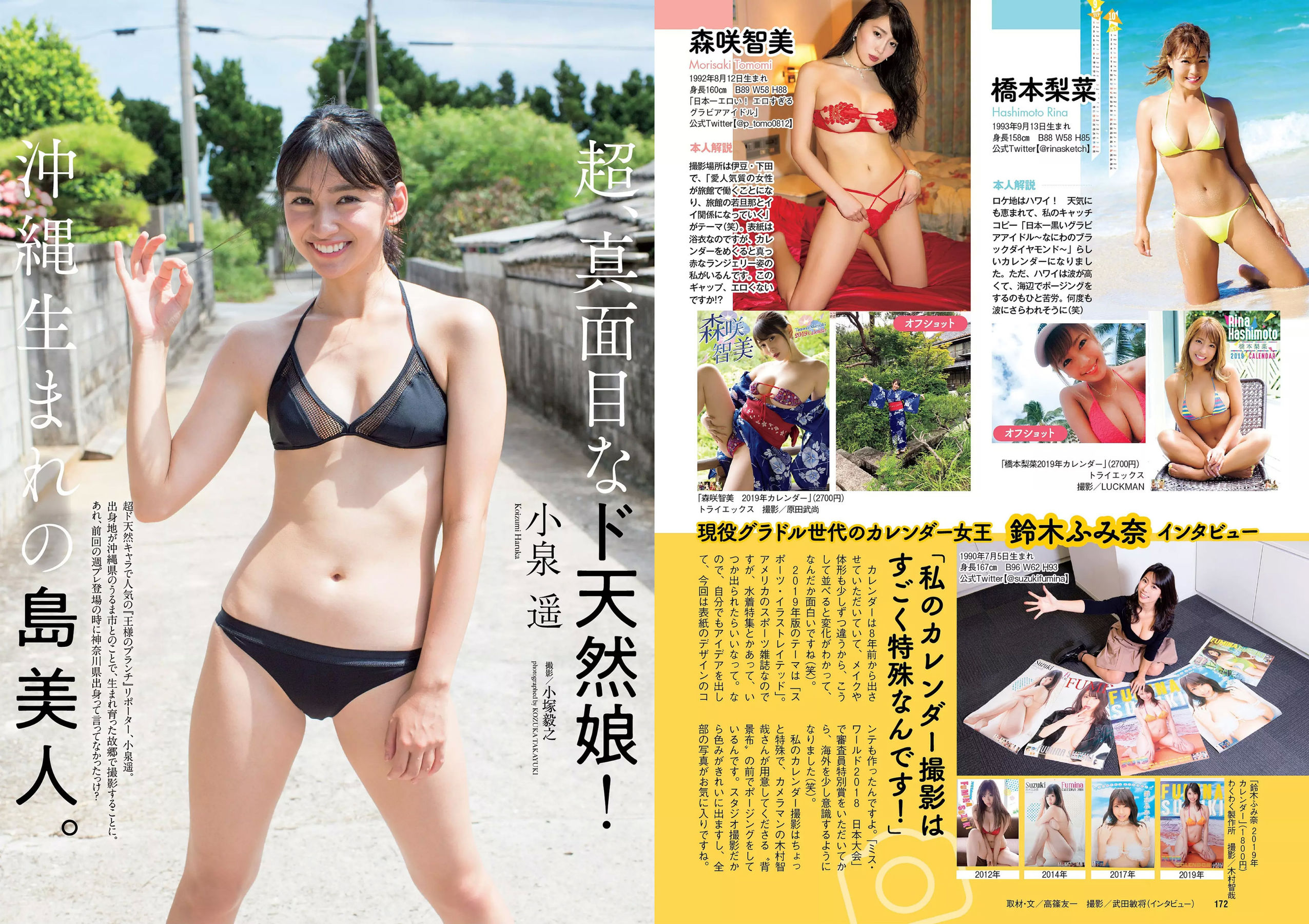 脇田穂乃香 井上小百合 水沢柚乃 藤木由貴 小泉遥 斎藤みらい 立木綾乃 [Weekly Playboy] 2018年No.52 写真杂志