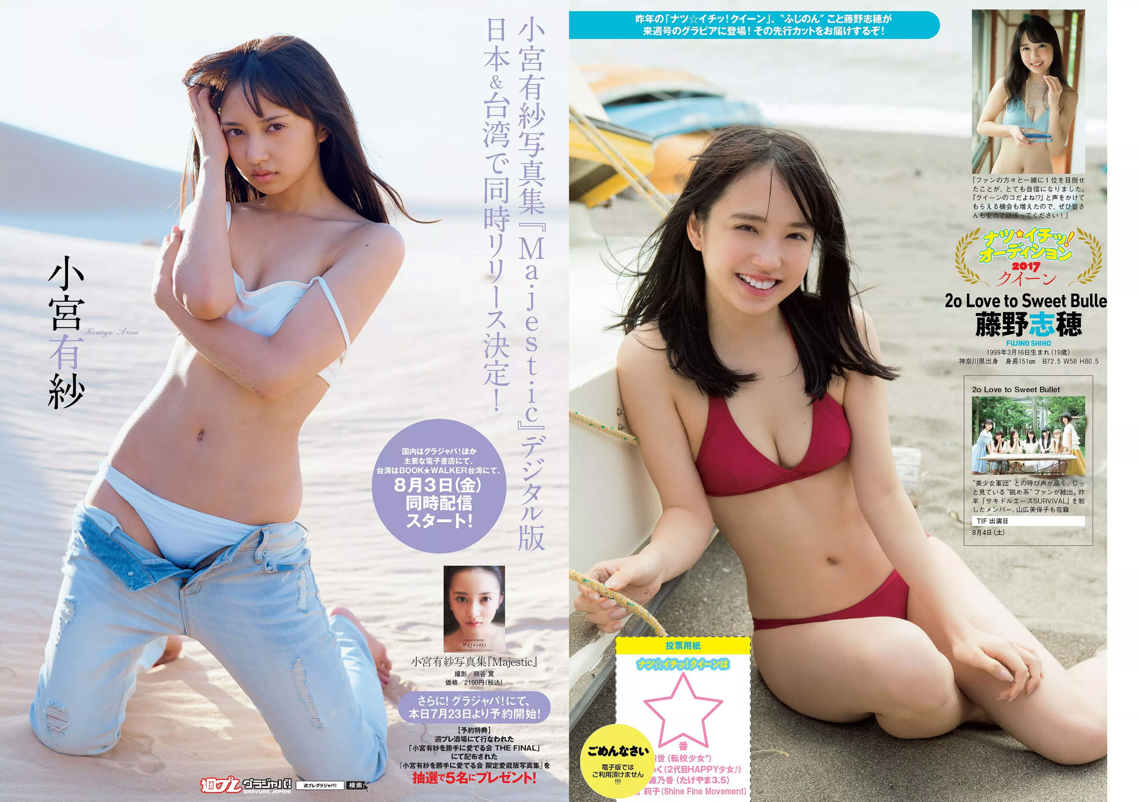 加治ひとみ 須田亜香里 永尾まりや 佐野ひなこ 清原果耶 石神澪 [Weekly Playboy] 2018年No.32 写真杂志