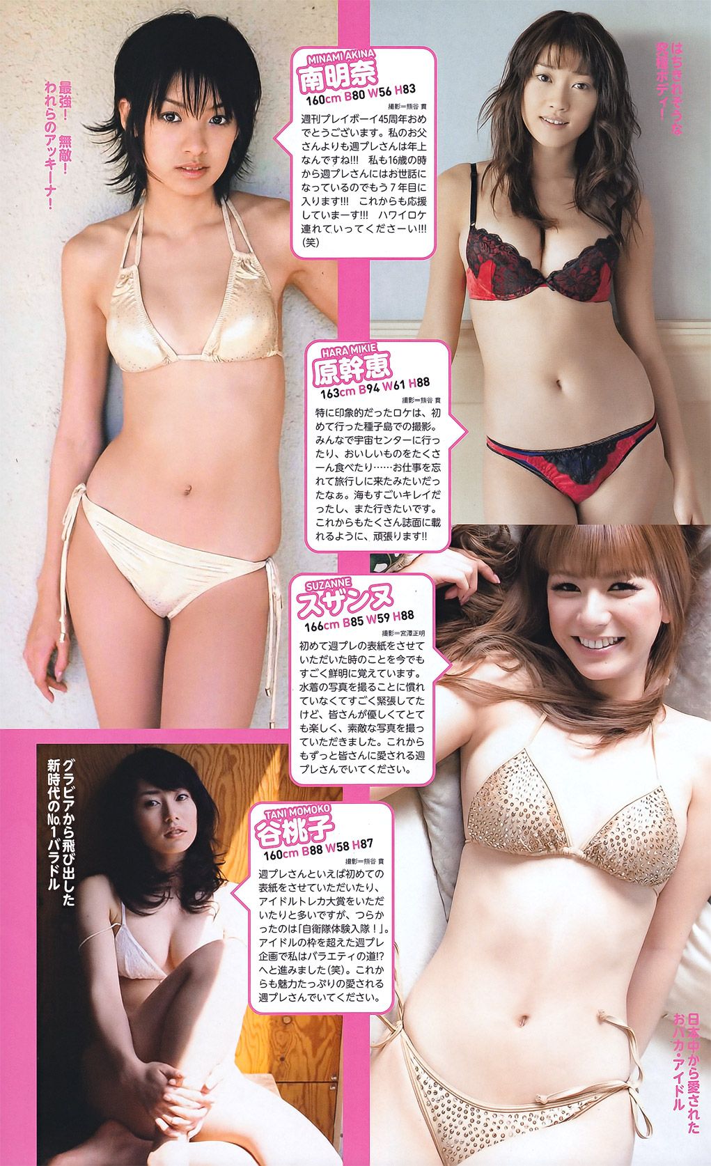 新垣结衣 山本彩 筱田麻里子 榮倉奈々 AKB48 优香 仲村みう 黒澤ゆりか [Weekly Playboy] 2011年No.44 写真杂志