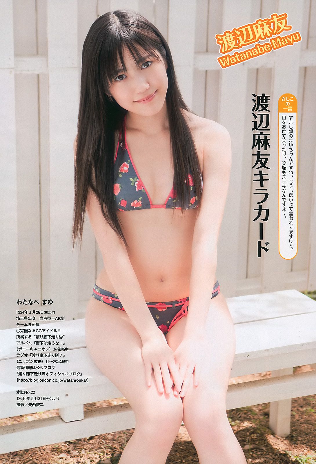 指原莉乃 小池里奈 甲斐まり恵 中村知世 AKB48 鈴木砂羽 [Weekly Playboy] 2010年No.48 写真杂志