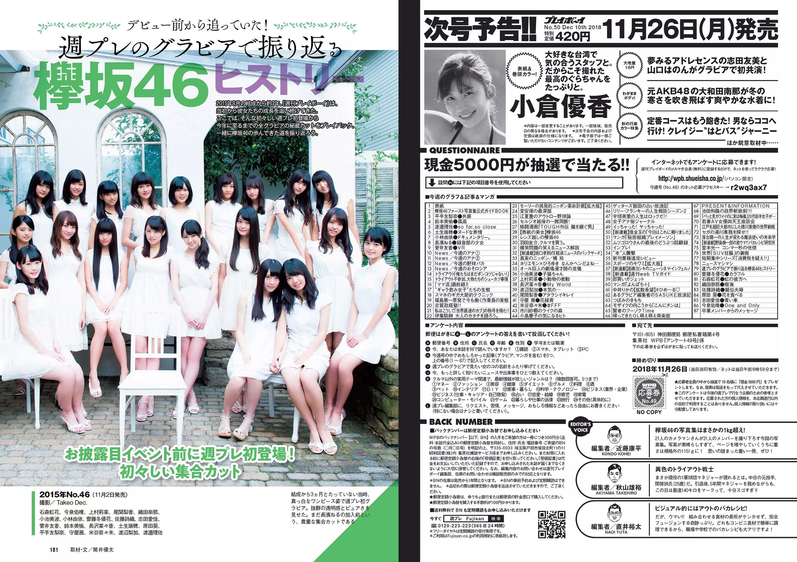 Keyakizaka46 欅坂46 [Weekly Playboy] 2018年No.49 写真杂志