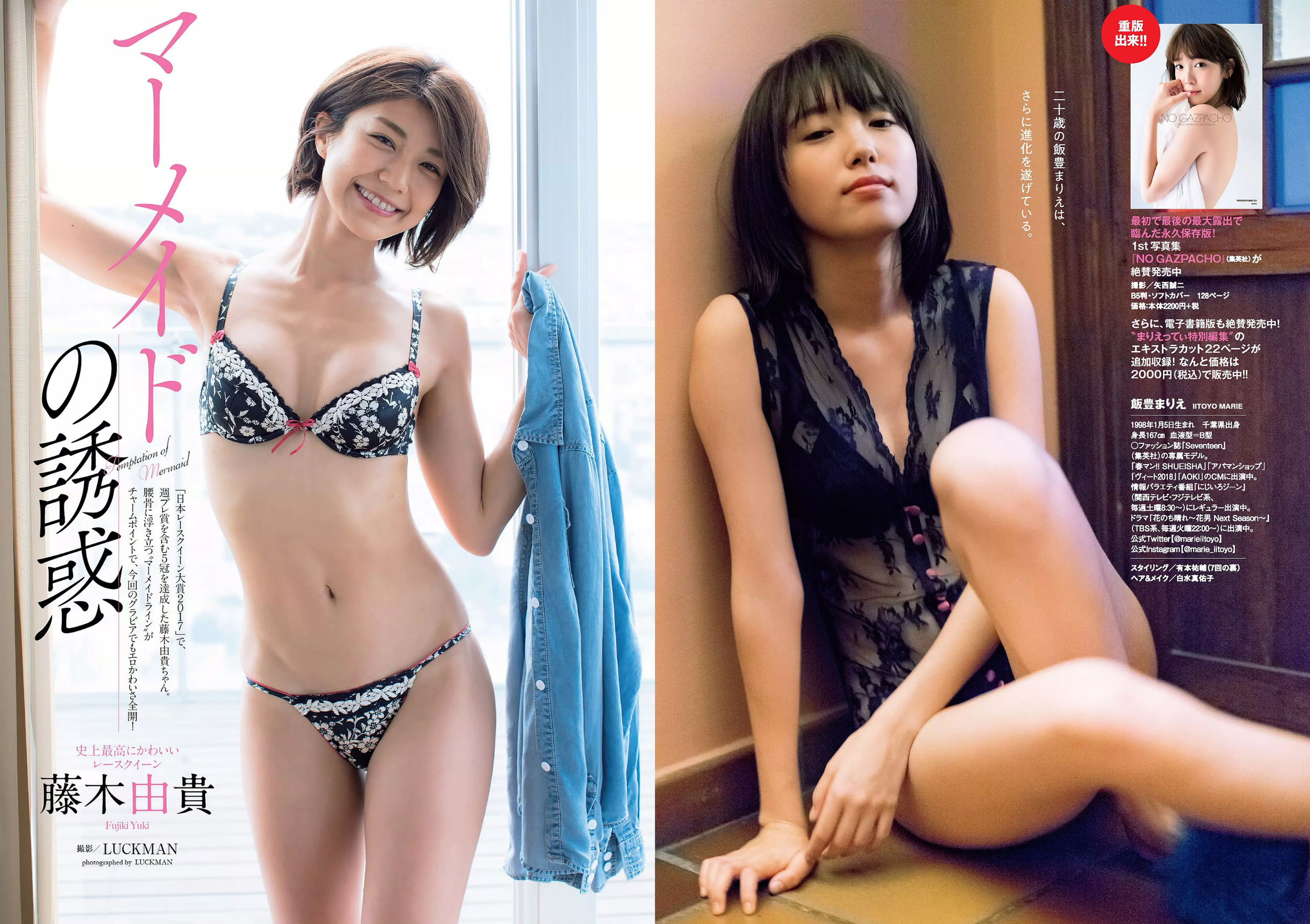 西野七瀬 武田玲奈 小倉優香 今田美桜 大原優乃 藤木由貴 澤北るな 桃月なしこ [Weekly Playboy] 2018年No.19-20 写真杂志