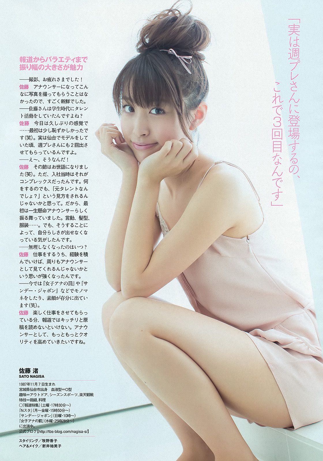 SKE48 佐藤渚 佐野ひなこ 久松郁実 AKB48 杉原杏璃 黒宮ニイナ 百川晴香 [Weekly Playboy] 2013年No.48 写真杂志