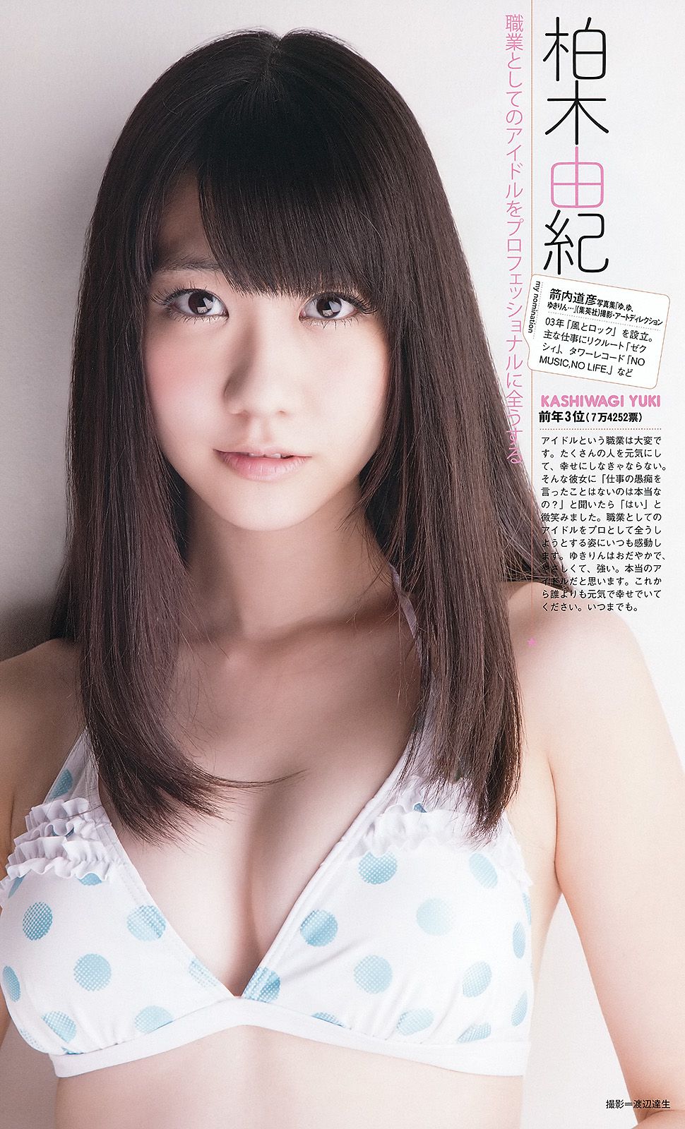 松井玲奈 大場美奈 丸高愛実 小原春香 AKB48 青木爱 香西咲 [Weekly Playboy] 2012年No.25 写真杂志