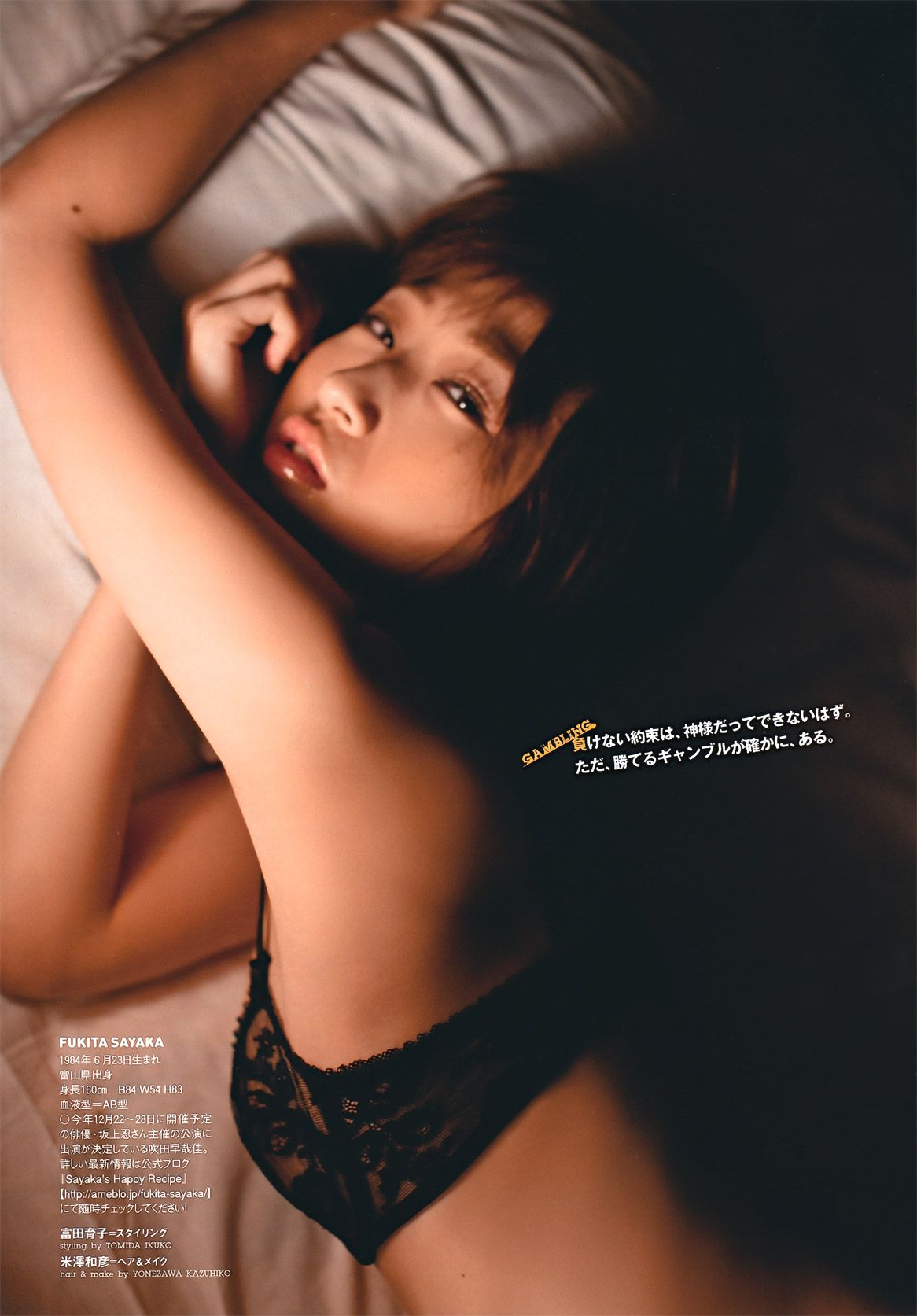 綾瀬はるか 西田麻衣 芹那 小岛庆子 黒川芽以 西田あい [Weekly Playboy] 2011年No.43 写真杂志