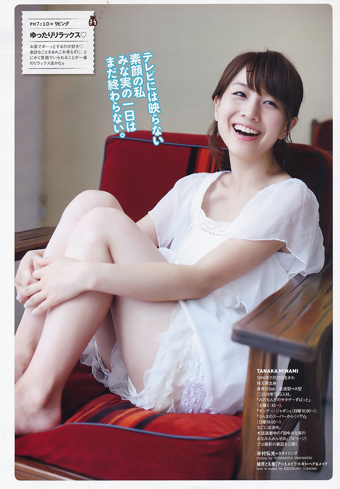 AKB48 にわみきほ 足立梨花 田中みな実 吹石一恵 吉木りさ [Weekly Playboy] 2011年No.34-35 写真杂志