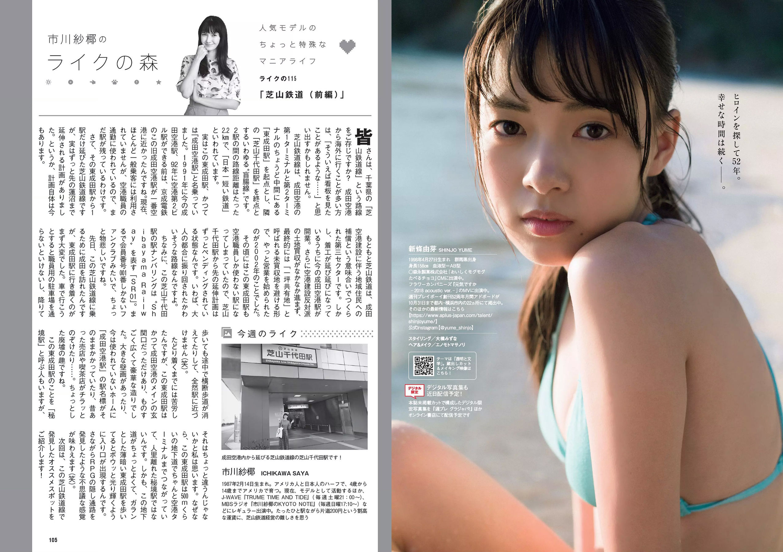 脇田穂乃香 中田青渚 中森千尋 新條由芽 芋生悠 萩田帆風 玉井らん [Weekly Playboy] 2018年No.45 写真杂志