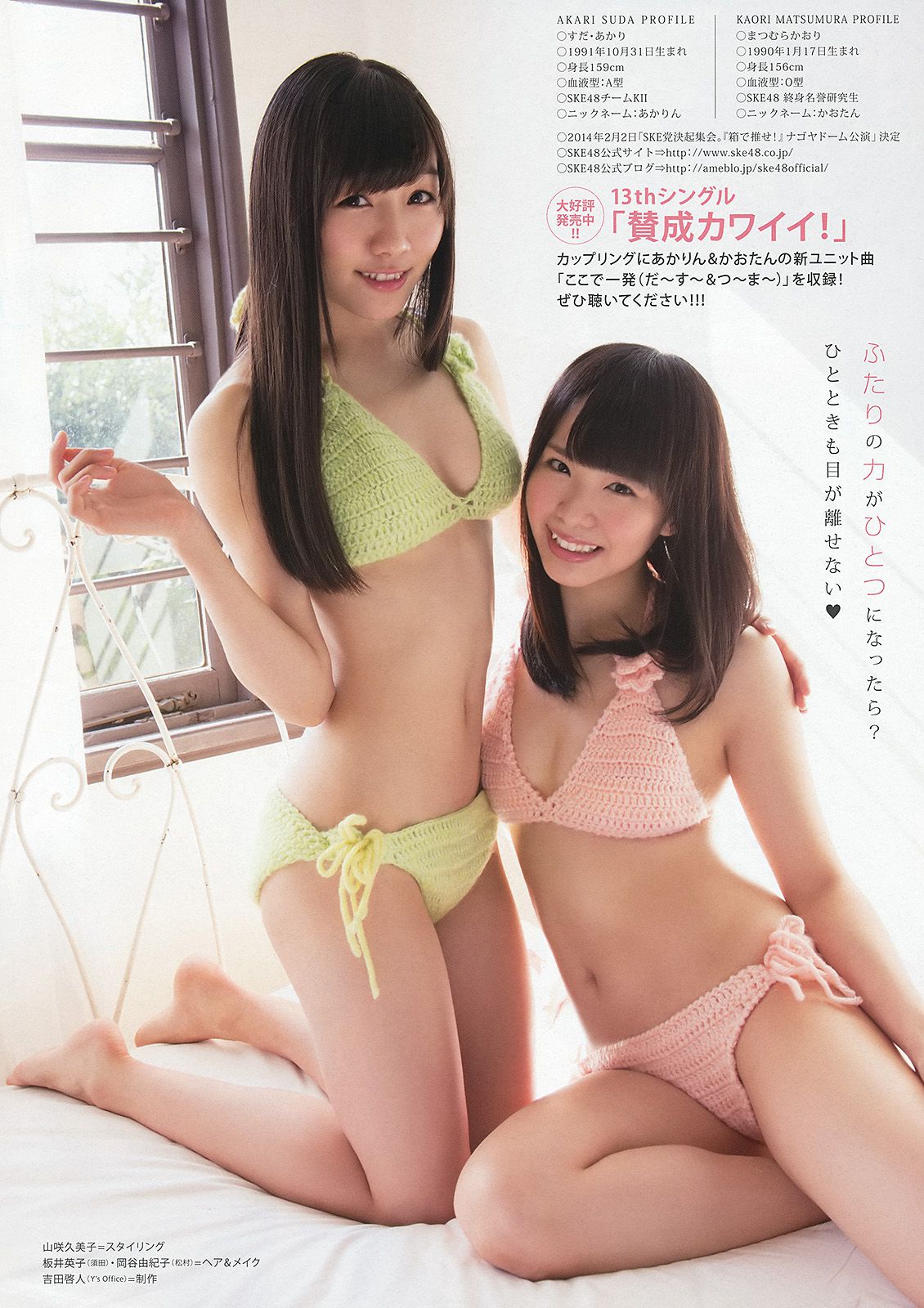 白石麻衣 桜井玲香 松村沙友理 須田亜香里 松村香織 [Young Animal] 2013年No.24 写真杂志