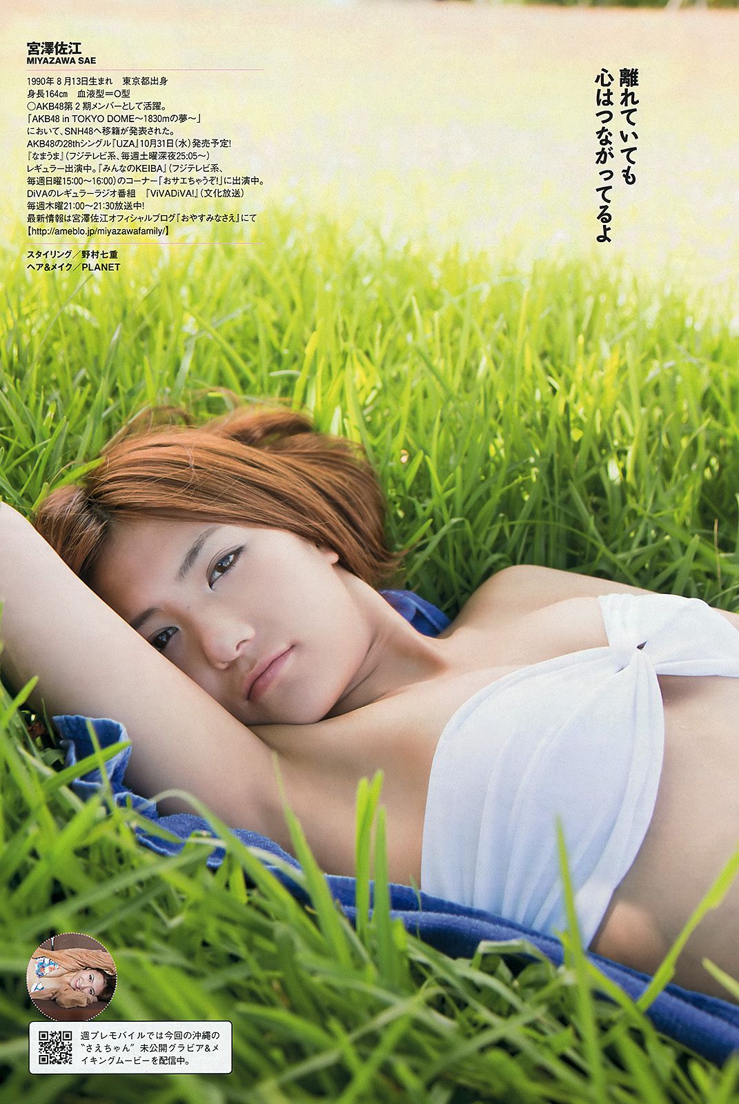 武井咲 吉木りさ 荒井萌 宮澤佐江 澤山璃奈 椎名もも 原アンナ [Weekly Playboy] 2012年No.43 写真杂志