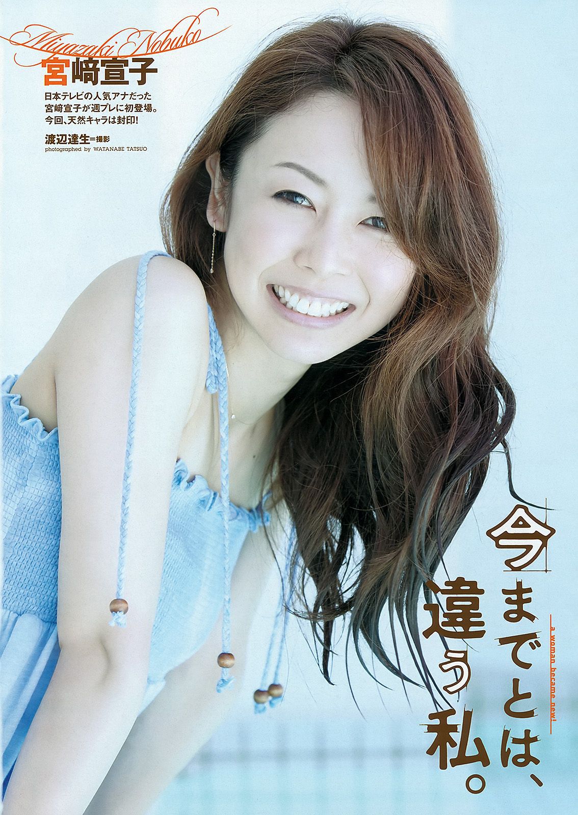 AKB48 篠崎愛 田代さやか 宫﨑宣子 [Weekly Playboy] 2012年No.34-35 写真杂志