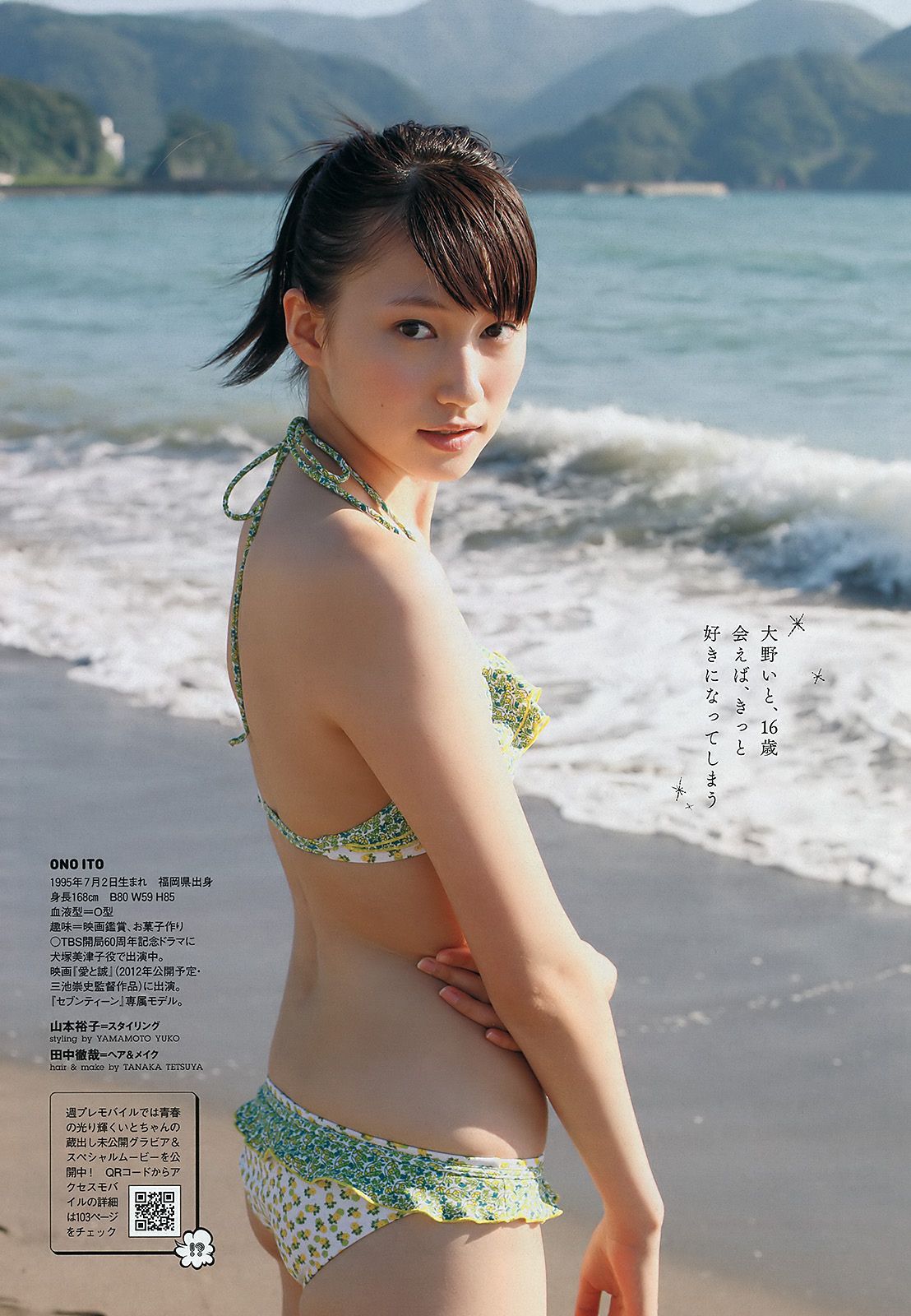 佐々木希 小池唯 杉本有美 内田理央 大野いと たかはし智秋 [Weekly Playboy] 2011年No.46 写真杂志