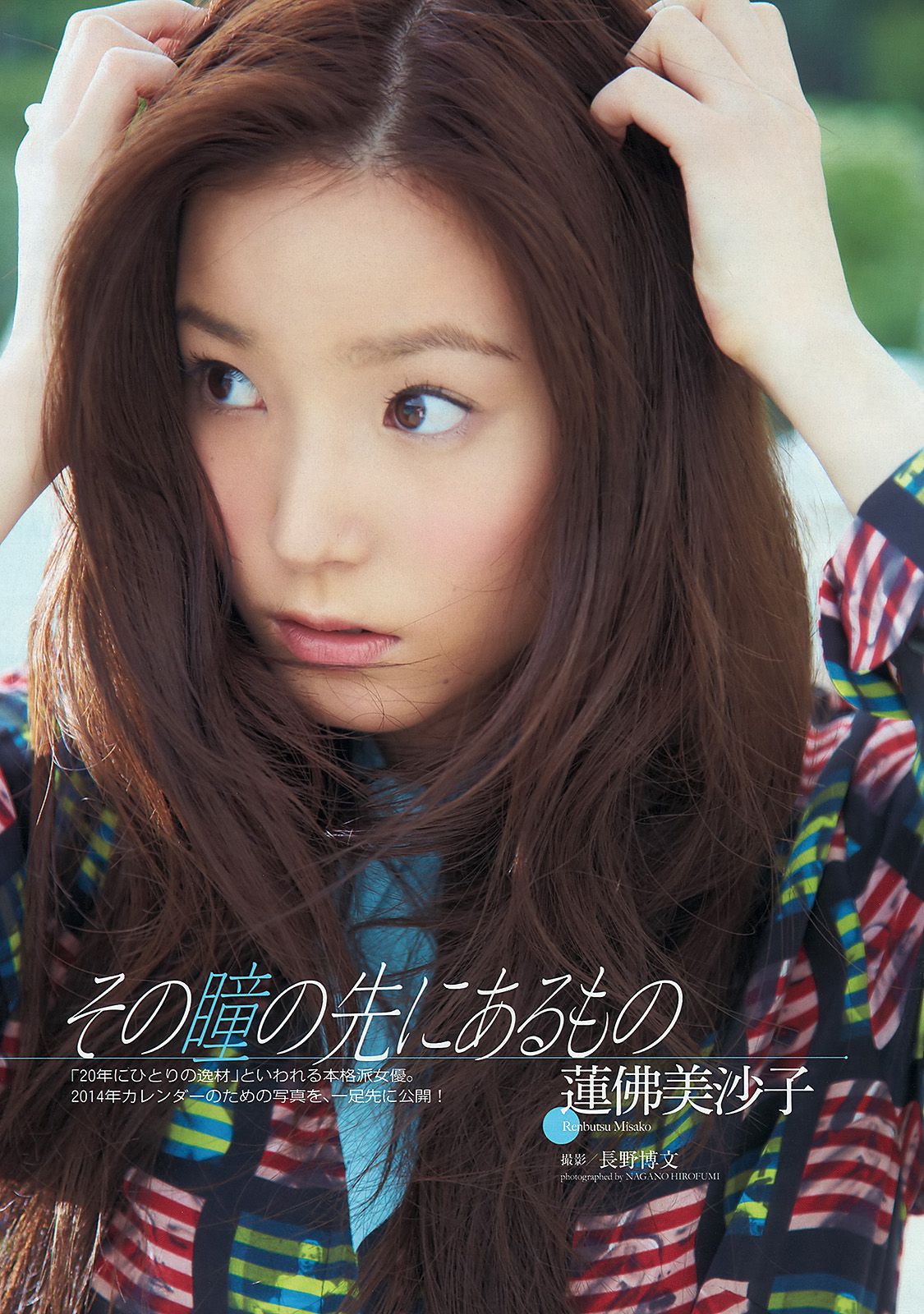 安達祐実 優希美青 志田友美 中村静香 蓮佛美沙子 松川佑依子 柴田阿弥 [Weekly Playboy] 2013年No.37 写真杂志