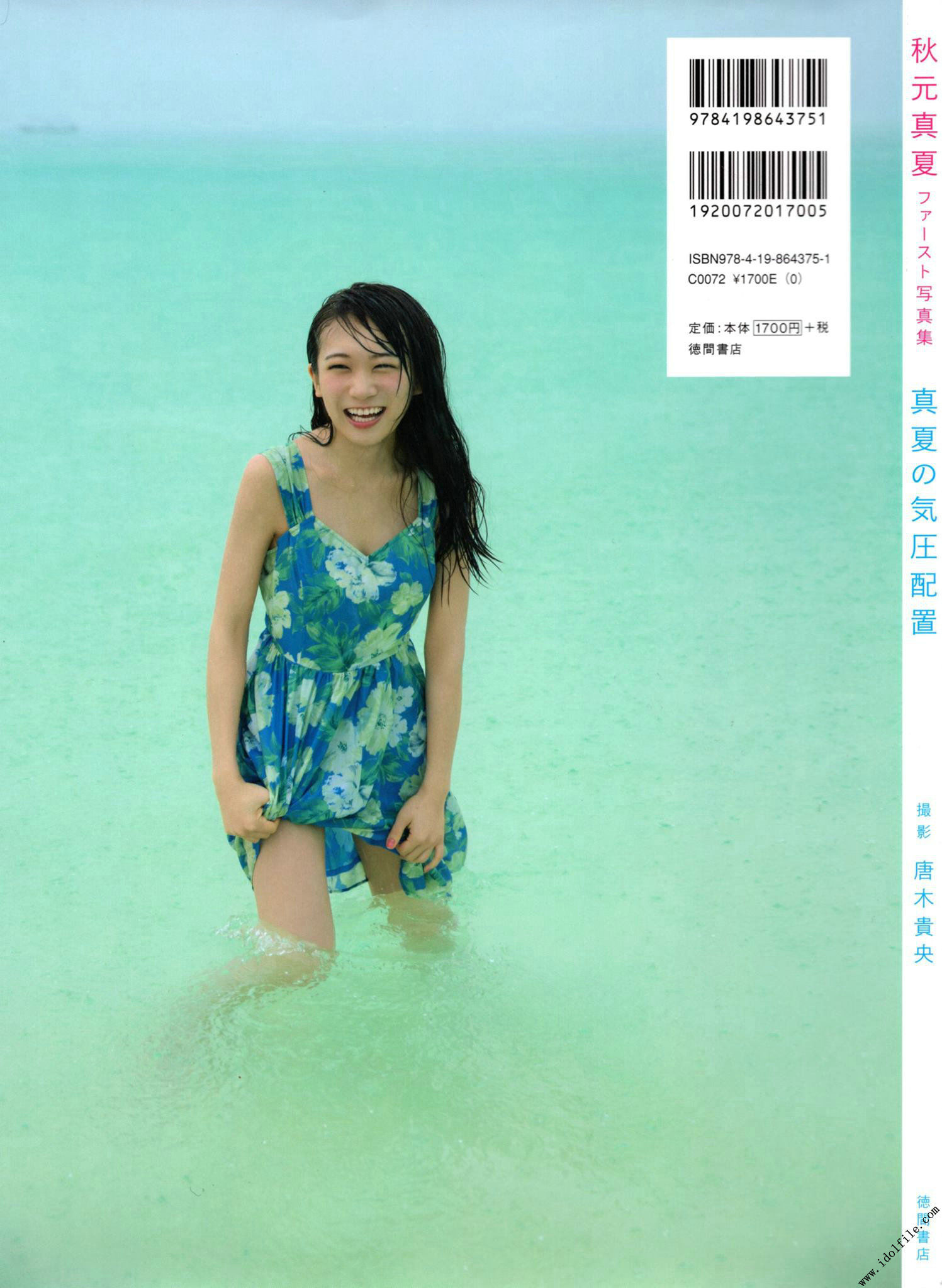 秋元真夏 1st《真夏の気圧配置》 [PhotoBook] 