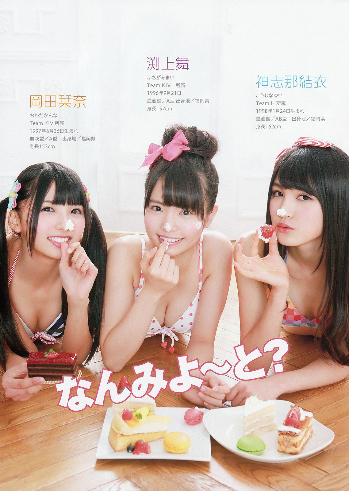 HKT48 森保まどか 兒玉遥 本村碧唯 松岡菜摘 穴井千尋 [Young Animal] 2015年No.04 写真杂志