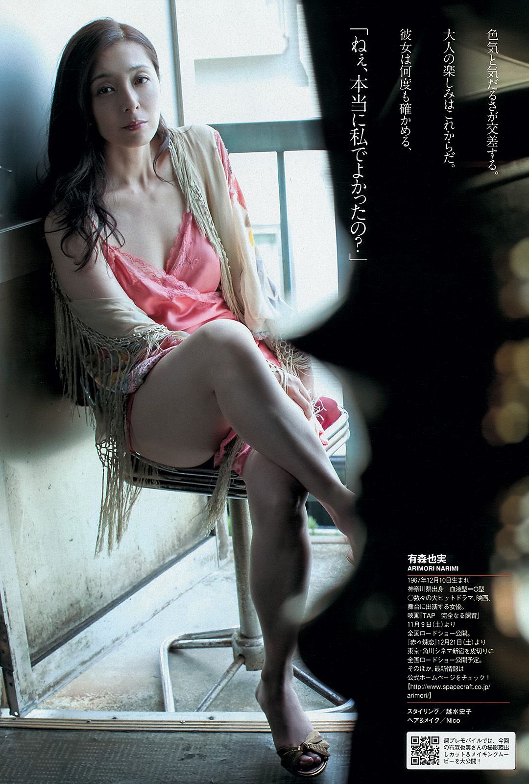 小嶋陽菜 菊地亜美 有森也実 高崎聖子 おのののか 平祐奈 長澤えりな SAKURACO [Weekly Playboy] 2013年No.45 写真杂志