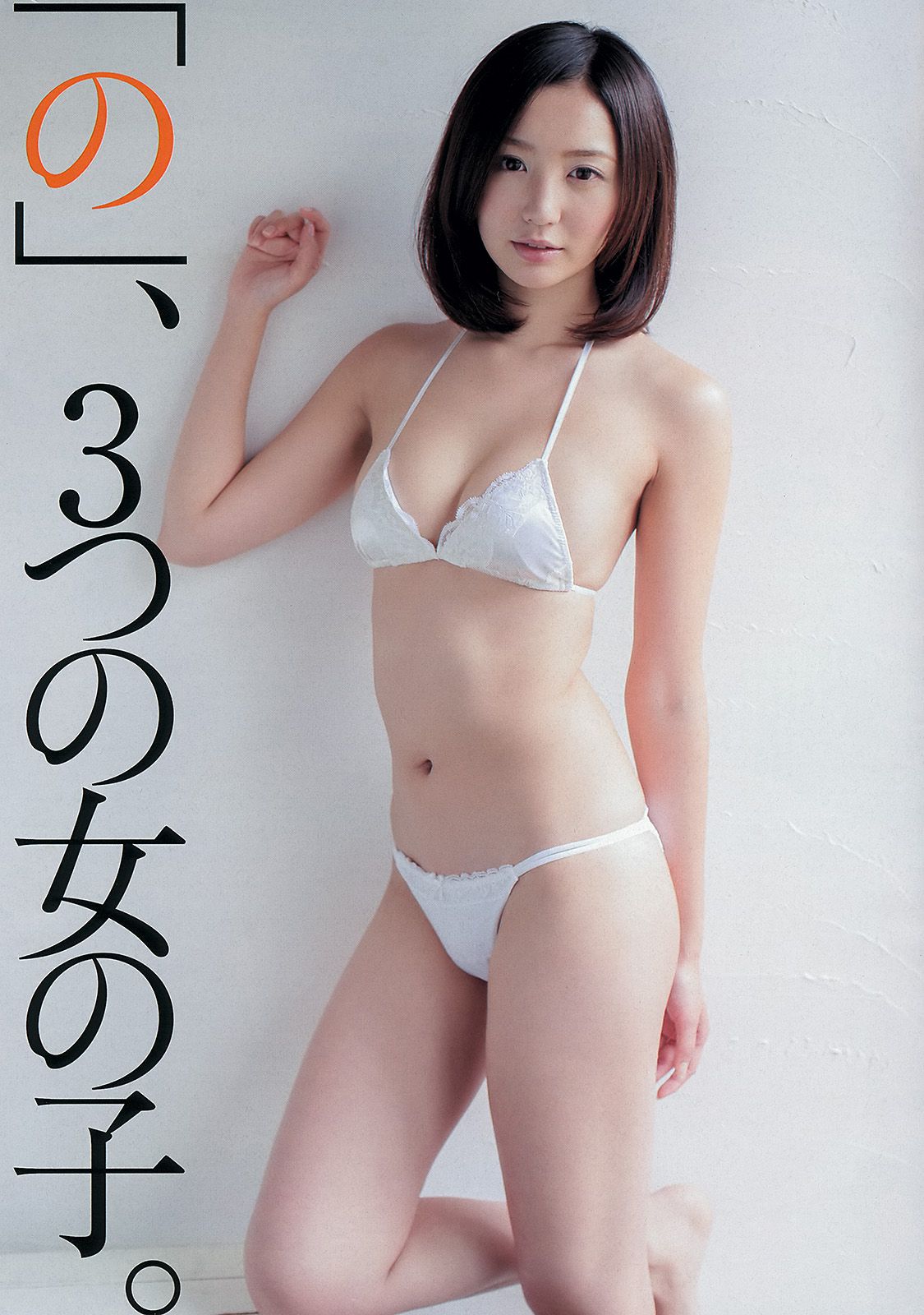 小嶋陽菜 菊地亜美 有森也実 高崎聖子 おのののか 平祐奈 長澤えりな SAKURACO [Weekly Playboy] 2013年No.45 写真杂志