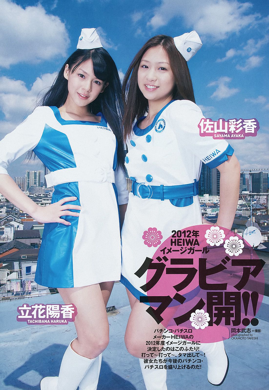 きゃりーぱみゅぱみゅ 吉木りさ 吉川友 荒井萌 原幹恵 未来穂香 菅本裕子 [Weekly Playboy] 2012年No.16 写真杂志