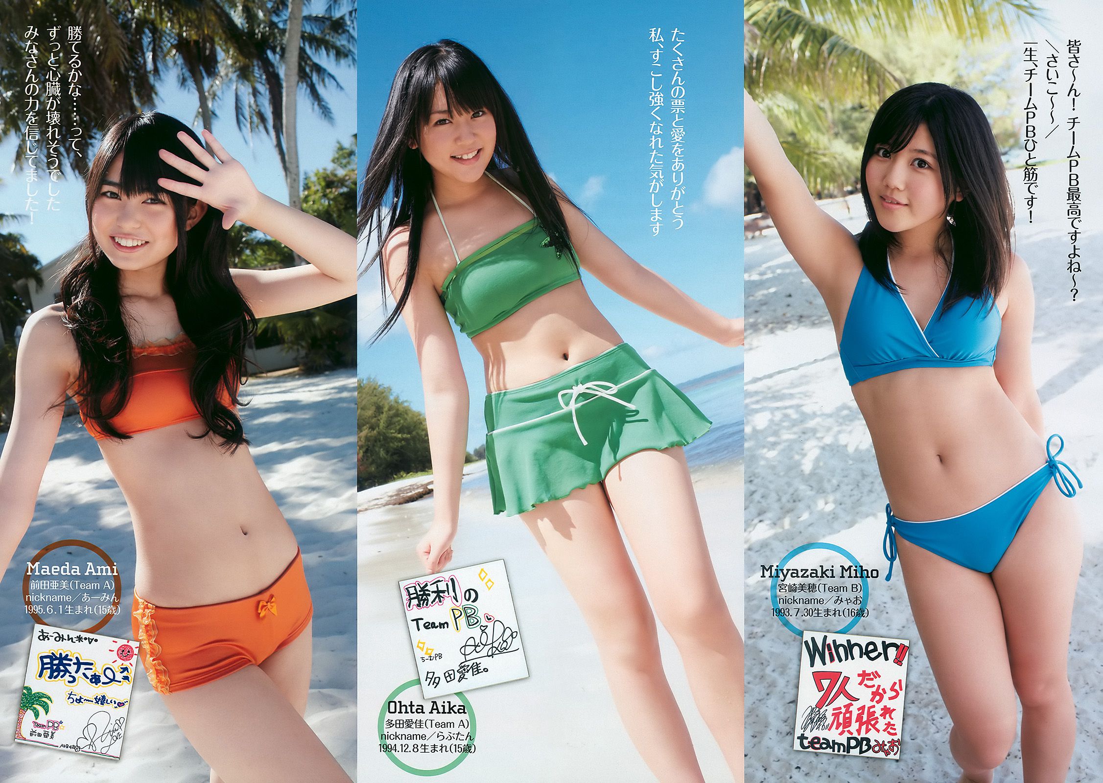 AKB48 黒川芽以 森田涼花 木口亜矢 [Weekly Playboy] 2010年No.29 写真杂志