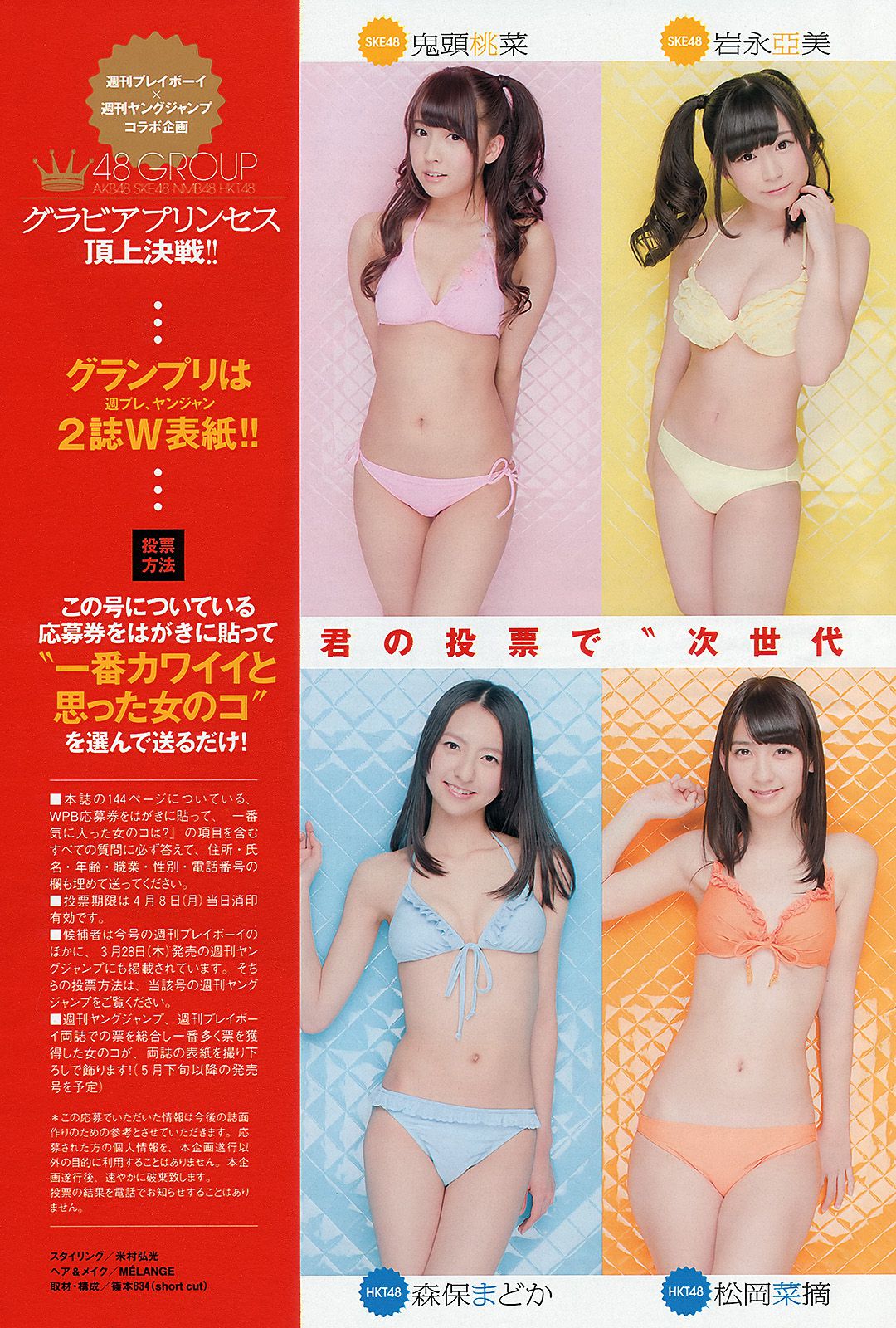 壇蜜 森崎友紀 阿部菜渚美 高橋みなみ 许维恩 池田夏希 [Weekly Playboy] 2013年No.15 写真杂志