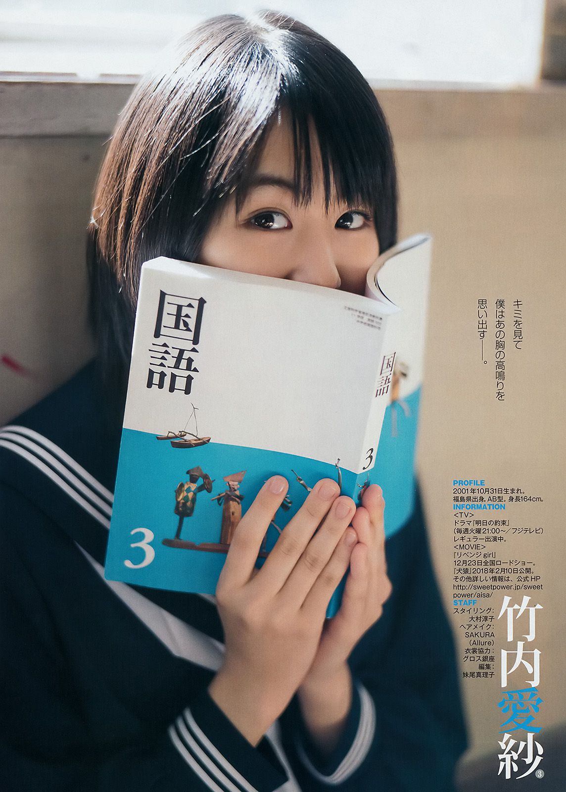 松田るか 岡田紗佳 竹内愛紗 [Weekly Young Jump] 2018年No.02 写真杂志