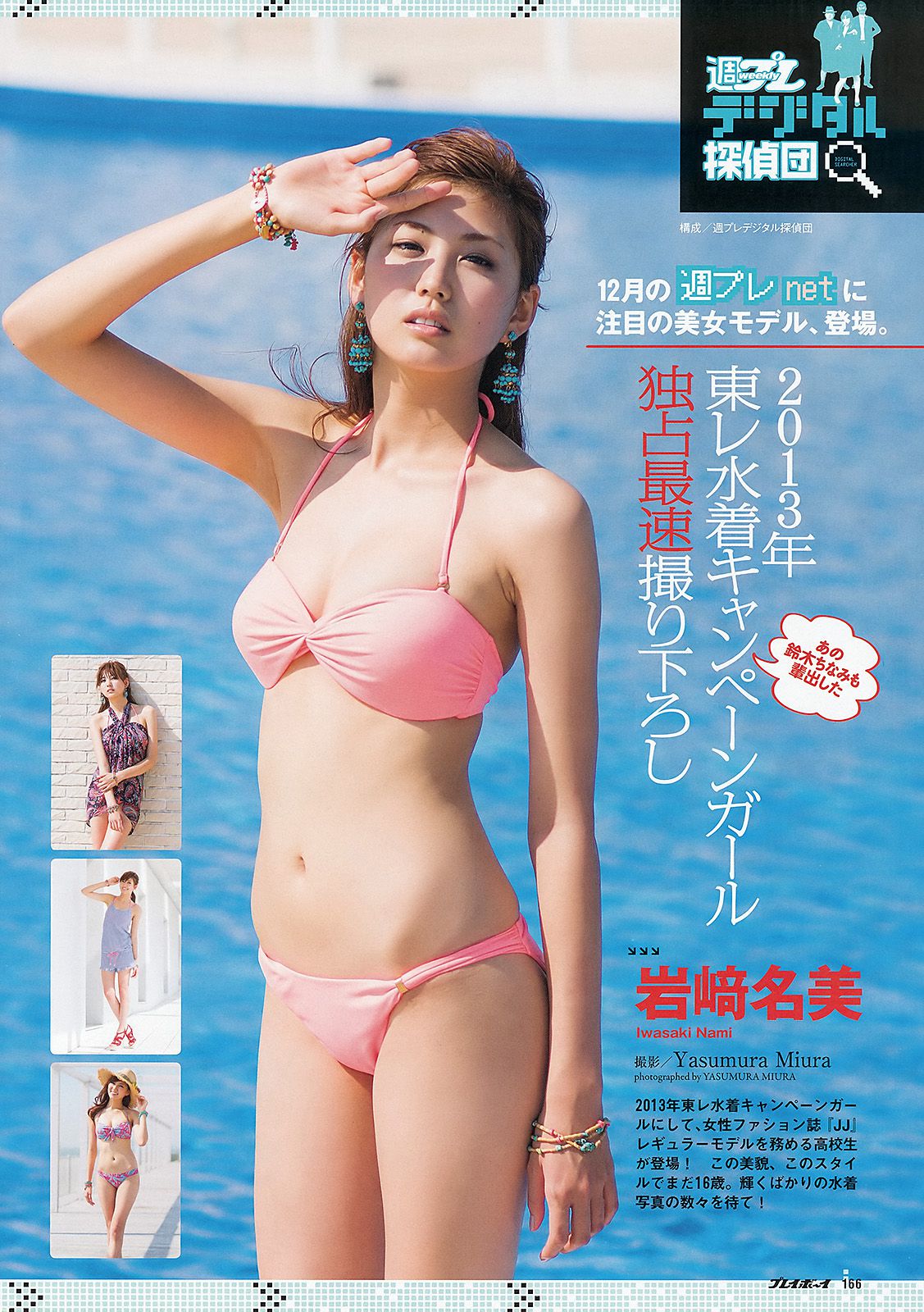 鈴木ちなみ 小野恵令奈 小島藤子 小池里奈 手島優 壇蜜 [Weekly Playboy] 2012年No.50 写真杂志