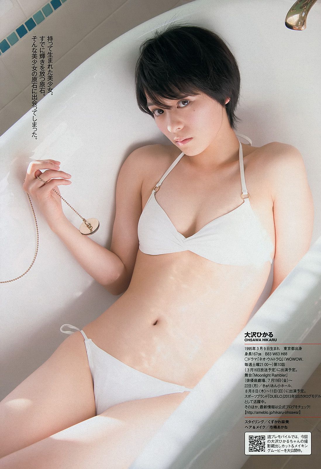 SKE48 大沢ひかる 小桃音まい 逢沢りな 星名美津紀 今野杏南 [Weekly Playboy] 2013年No.08 写真杂志