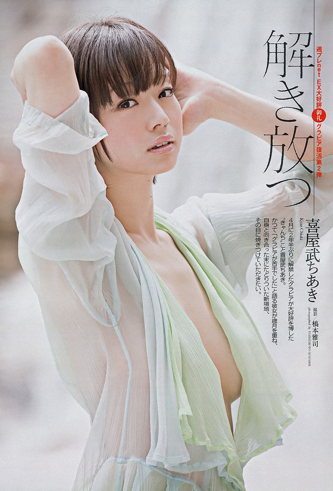 朝長美桜 大西颯季 喜屋武ちあき 長崎真友子 大堀恵 [Weekly Playboy] 2013年No.24 写真杂志