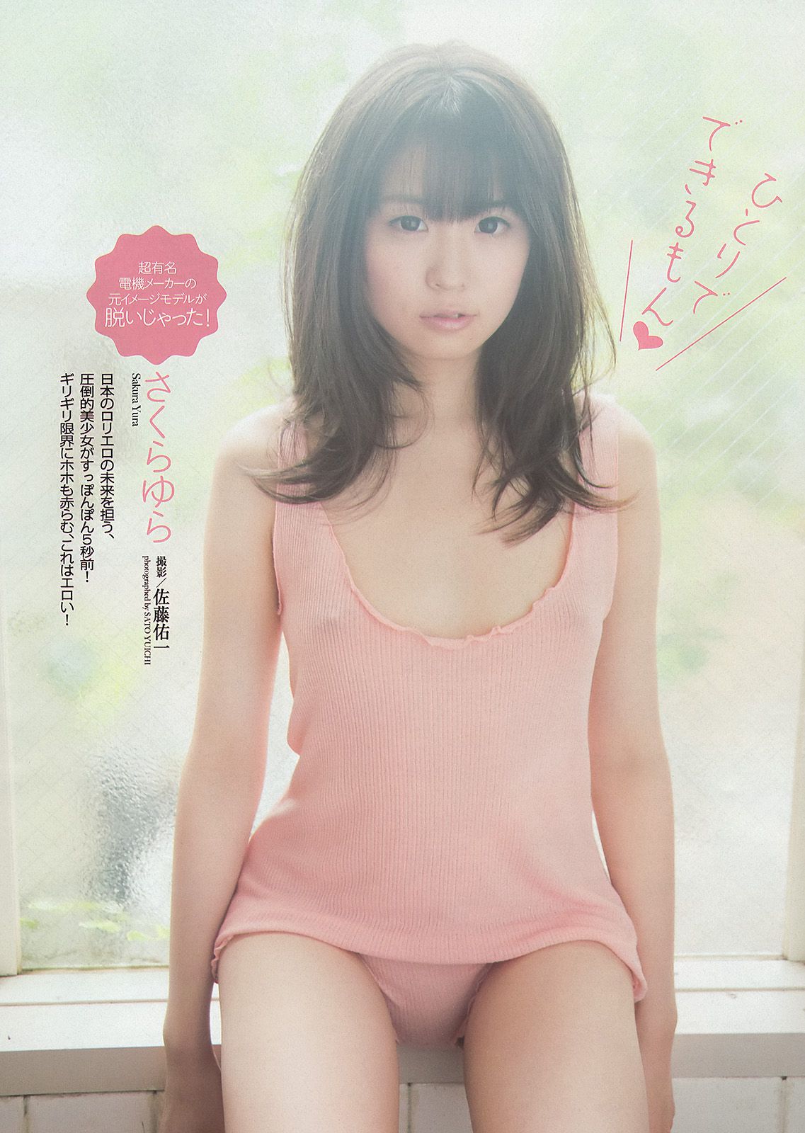 松井珠理奈 橋本環奈 秦瑞穂 相楽樹 葉加瀬マイ さくらゆら [Weekly Playboy] 2013年No.51 写真杂志