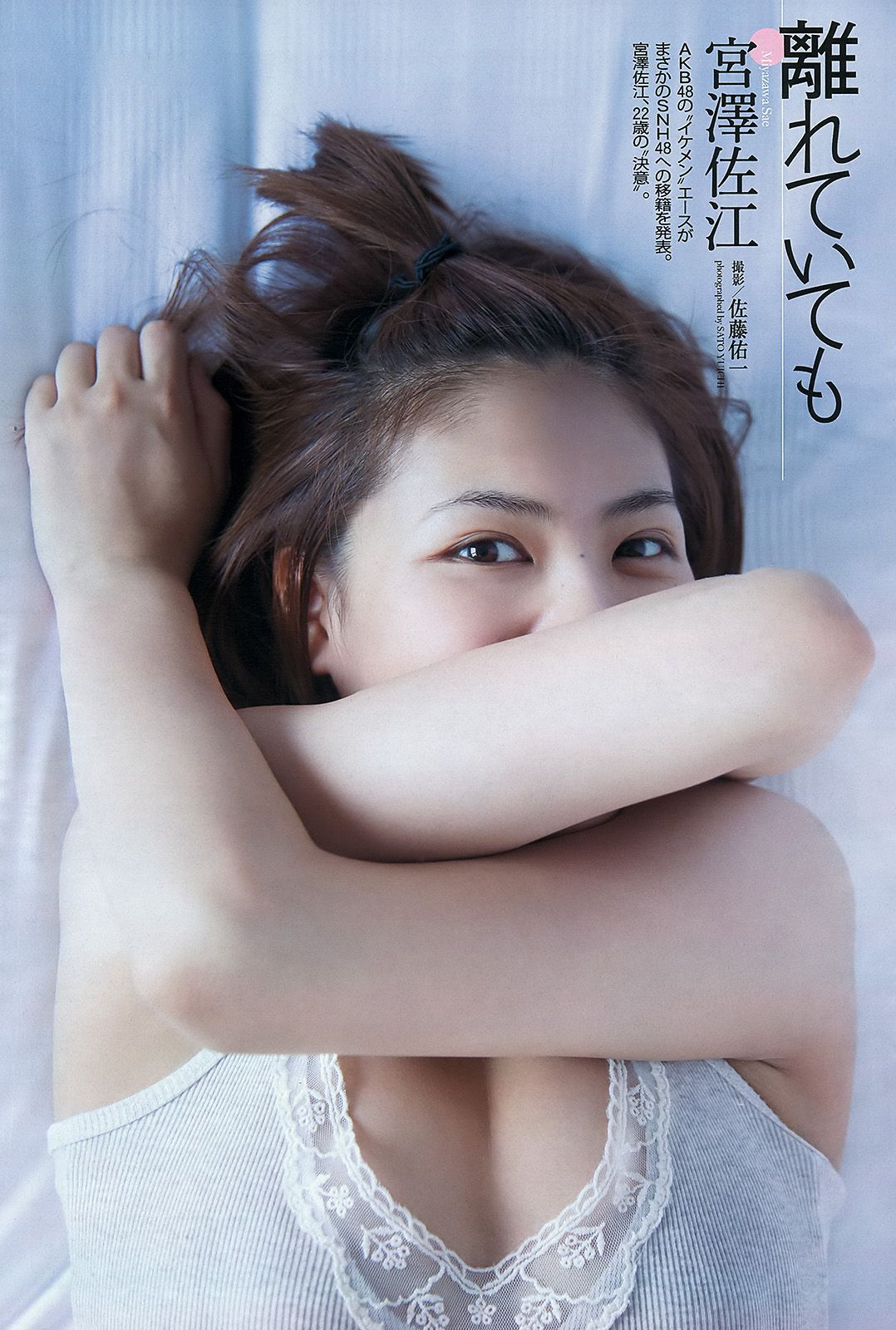 武井咲 吉木りさ 荒井萌 宮澤佐江 澤山璃奈 椎名もも 原アンナ [Weekly Playboy] 2012年No.43 写真杂志