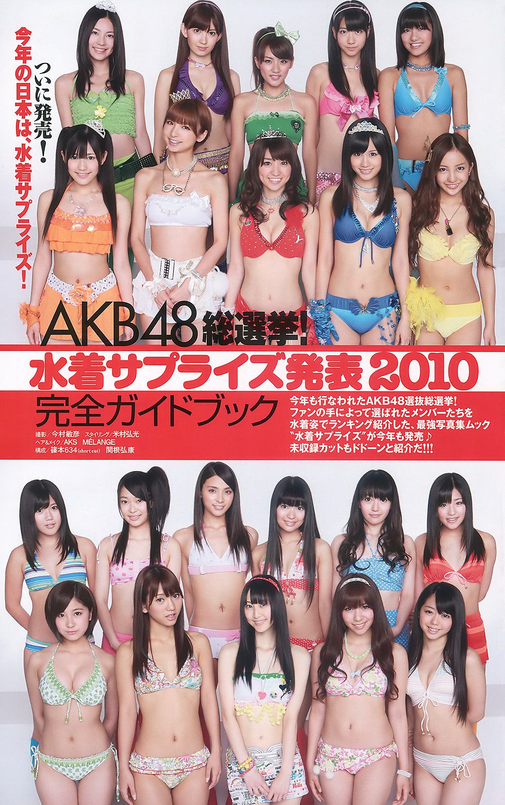 AKB48 次原かな 原幹恵 三原勇希 倉科カナ [Weekly Playboy] 2010年No.39 写真杂志