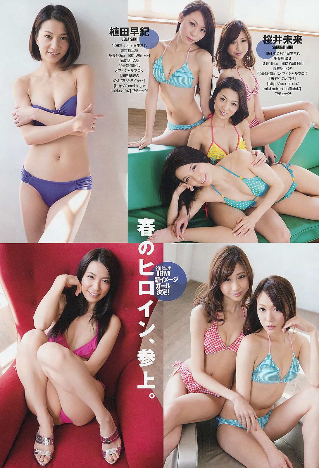 壇蜜 森崎友紀 阿部菜渚美 高橋みなみ 许维恩 池田夏希 [Weekly Playboy] 2013年No.15 写真杂志