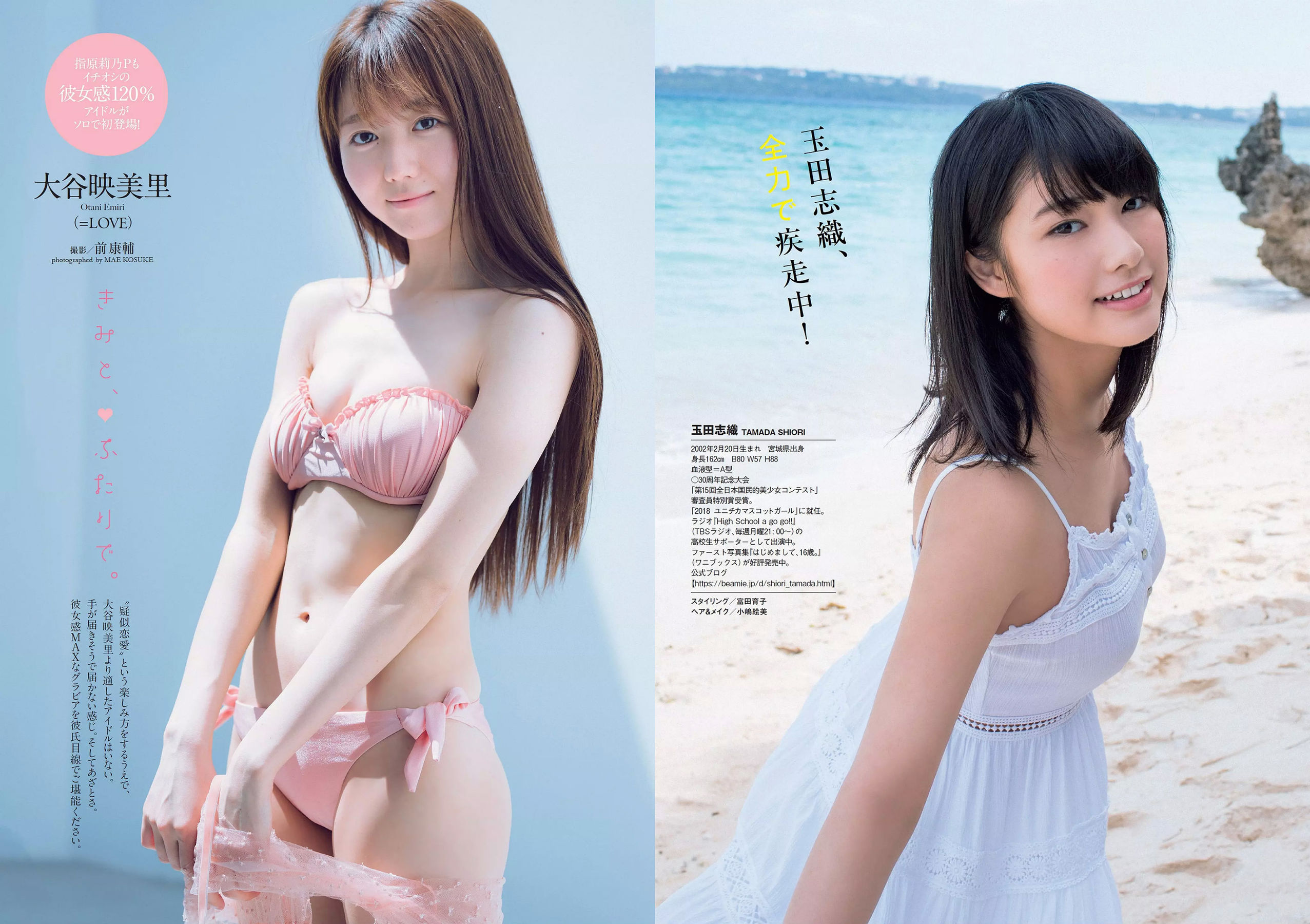 傳谷英里香 玉田志織 大谷映美里 永尾まりや 徳江かな 林ゆめ 北川みこ [Weekly Playboy] 2018年No.29 写真杂志