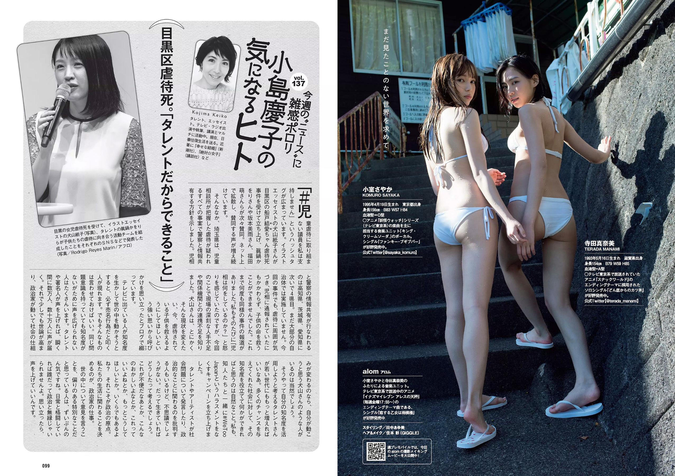 古賀哉子 浅川梨奈 髙橋ひかる alom 咲良七海 小瀬田麻由 [Weekly Playboy] 2018年No.28 写真杂志