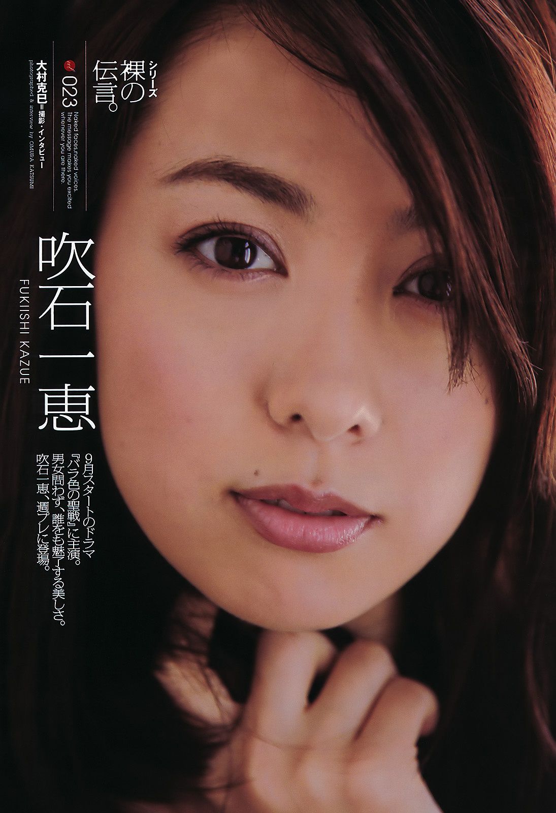 AKB48 にわみきほ 足立梨花 田中みな実 吹石一恵 吉木りさ [Weekly Playboy] 2011年No.34-35 写真杂志