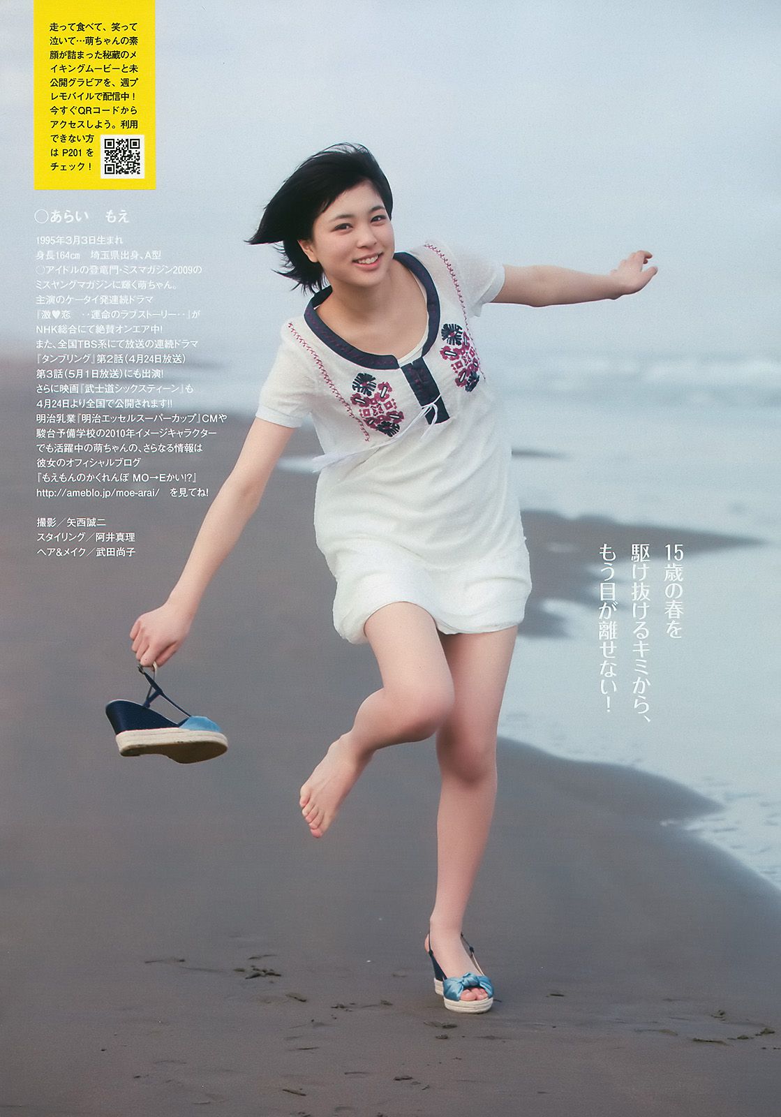 佐々木希 柏木由紀 篠崎愛 荒井萌 [Weekly Playboy] 2010年No.17 写真杂志