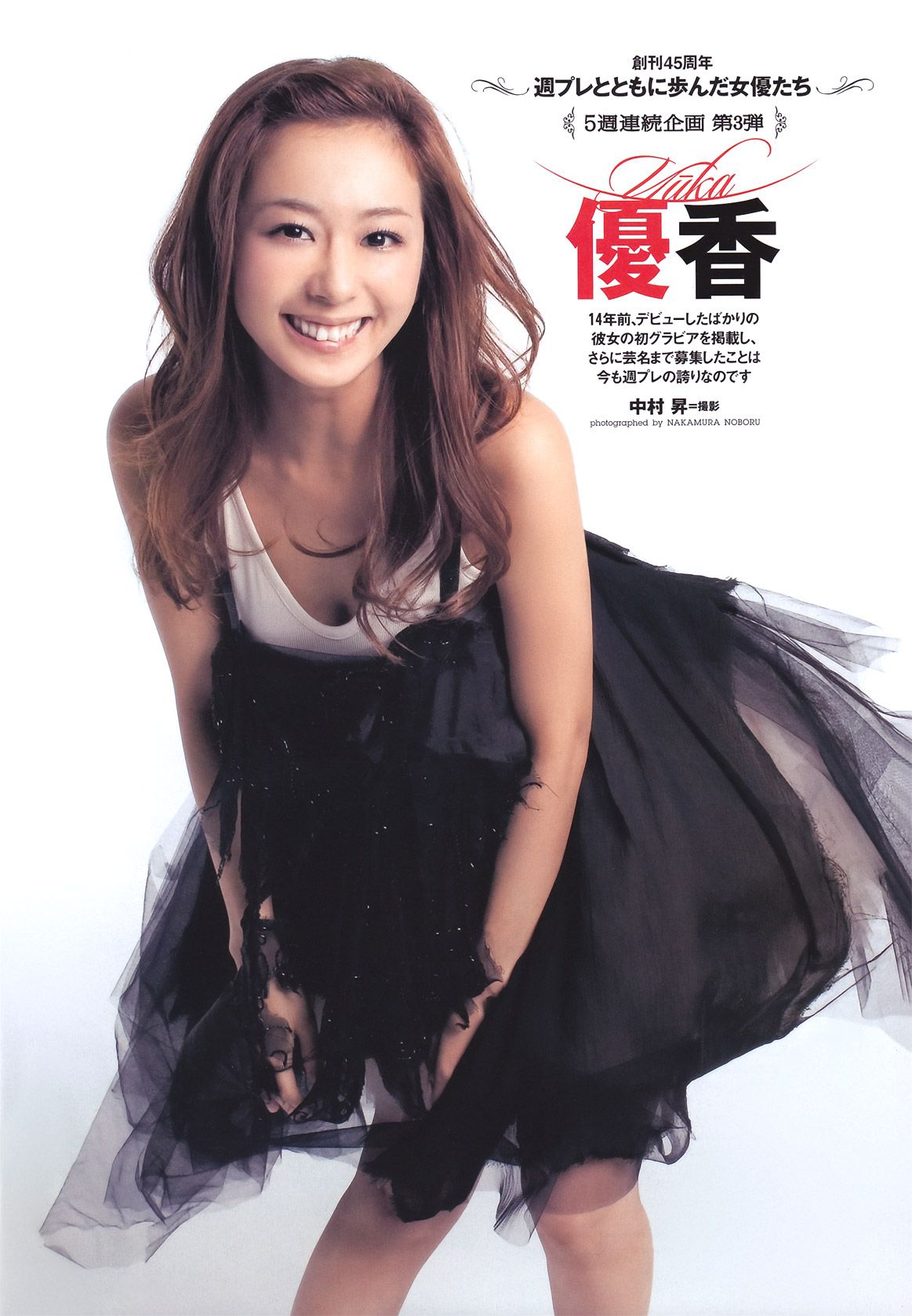 新垣结衣 山本彩 筱田麻里子 榮倉奈々 AKB48 优香 仲村みう 黒澤ゆりか [Weekly Playboy] 2011年No.44 写真杂志