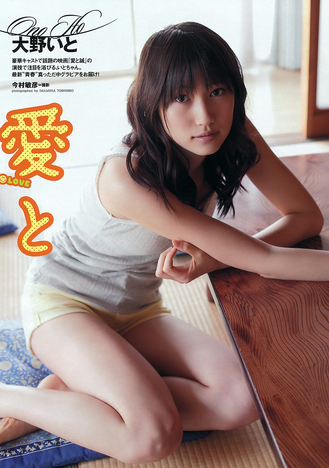 宮﨑香蓮 大野いと マギー 小池唯 中村静香 加賀美セイラ 黒川芽以 [Weekly Playboy] 2012年No.29 写真杂志