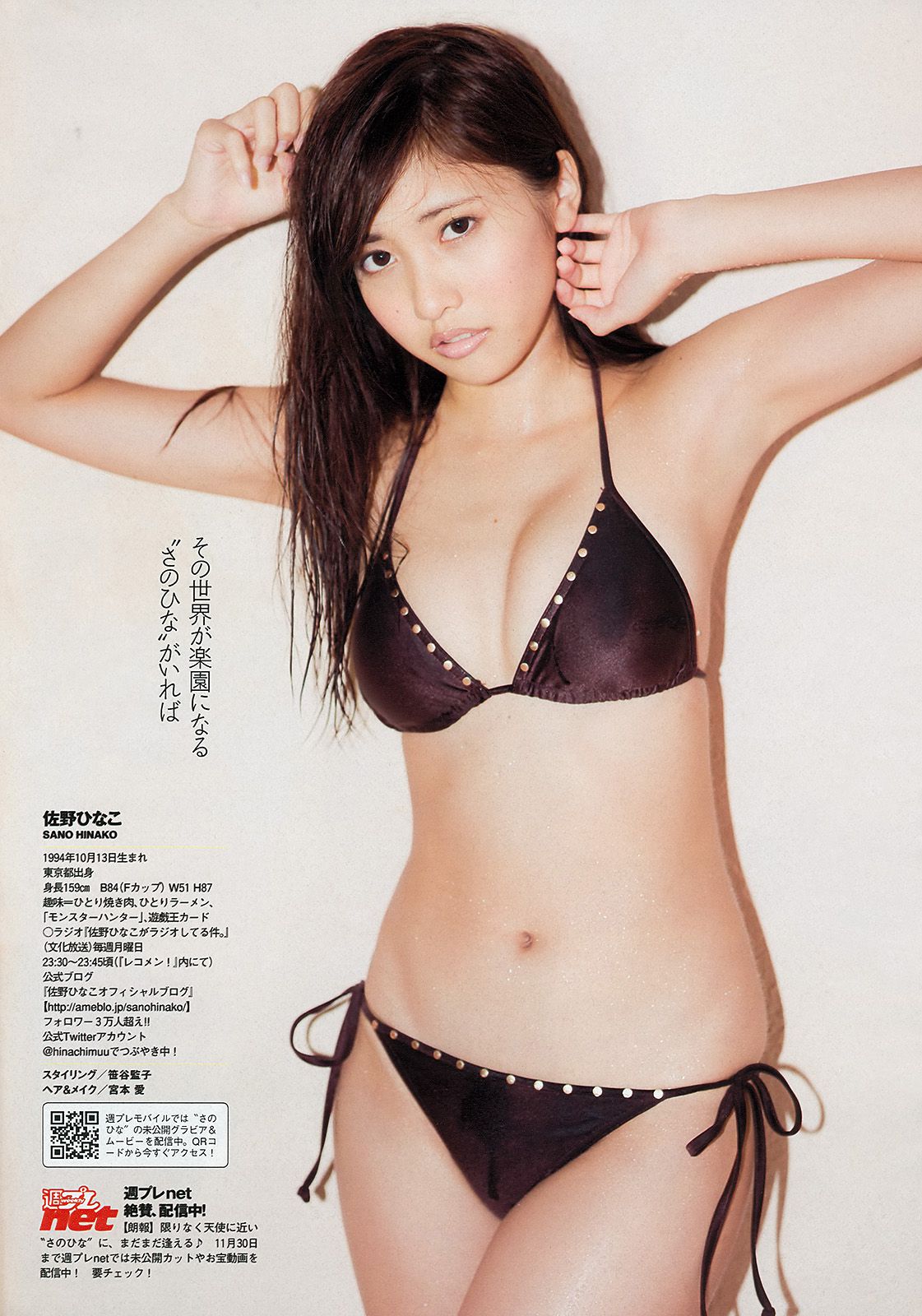 SKE48 佐藤渚 佐野ひなこ 久松郁実 AKB48 杉原杏璃 黒宮ニイナ 百川晴香 [Weekly Playboy] 2013年No.48 写真杂志