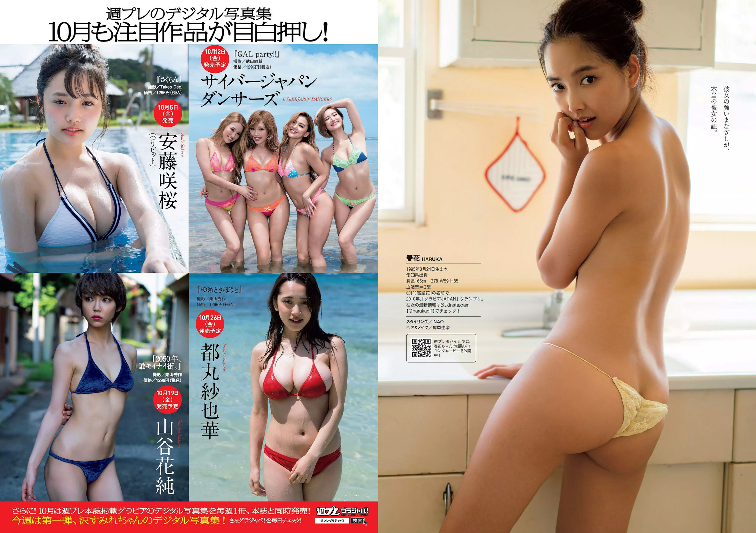 齋藤飛鳥 逢沢りな 沢すみれ 大西桃香 安藤咲桜 春花 [Weekly Playboy] 2018年No.42 写真杂志