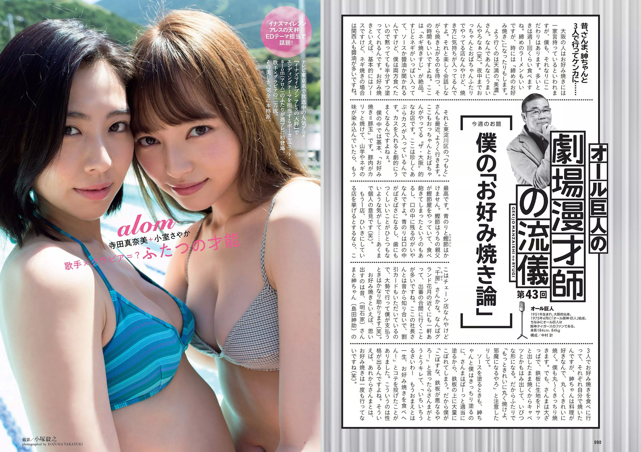 古賀哉子 浅川梨奈 髙橋ひかる alom 咲良七海 小瀬田麻由 [Weekly Playboy] 2018年No.28 写真杂志