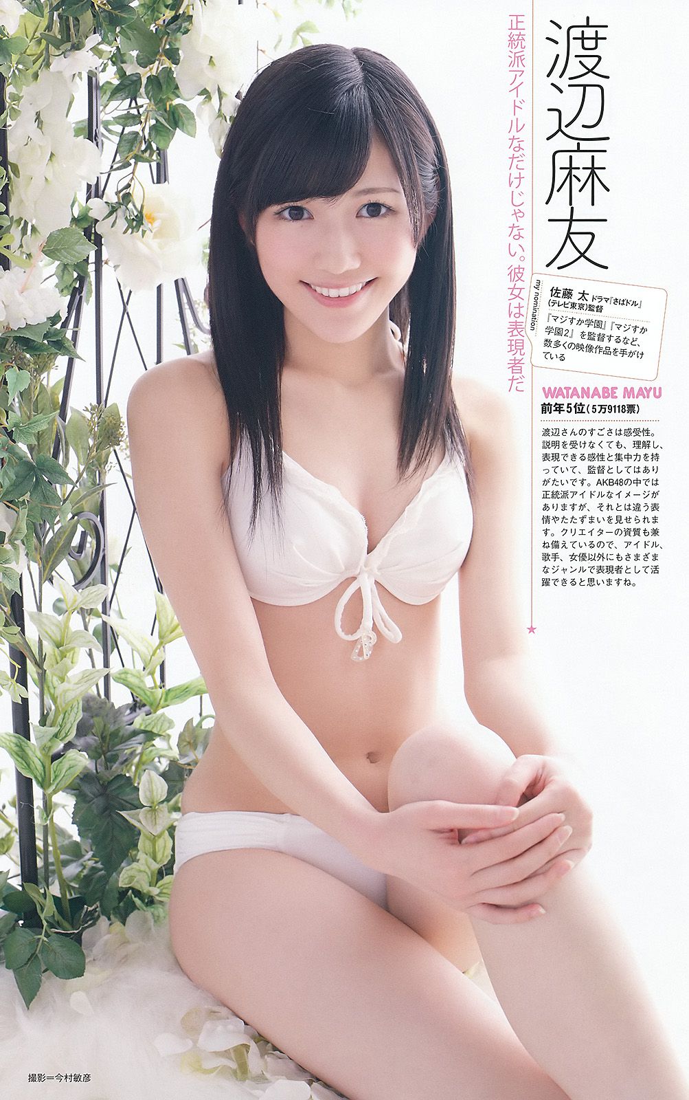 松井玲奈 大場美奈 丸高愛実 小原春香 AKB48 青木爱 香西咲 [Weekly Playboy] 2012年No.25 写真杂志