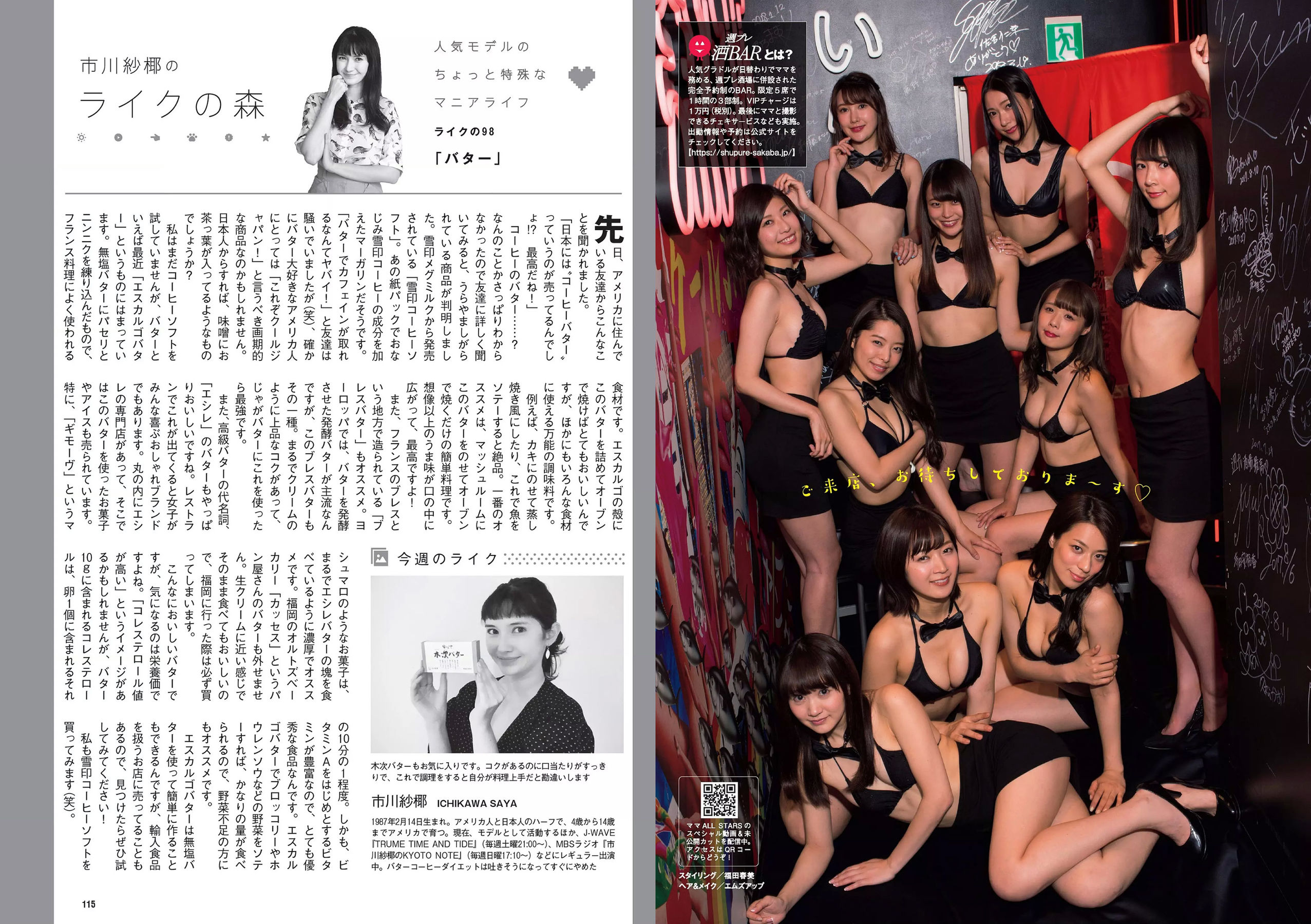 永尾まりや 忍野さら 倉持由香 川崎あや RaMu 長澤茉里奈 [Weekly Playboy] 2018年No.26 写真杂志