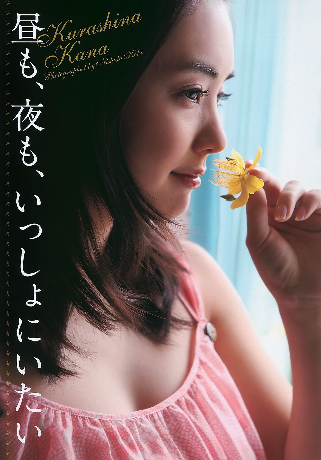 AKB48 次原かな 原幹恵 三原勇希 倉科カナ [Weekly Playboy] 2010年No.39 写真杂志