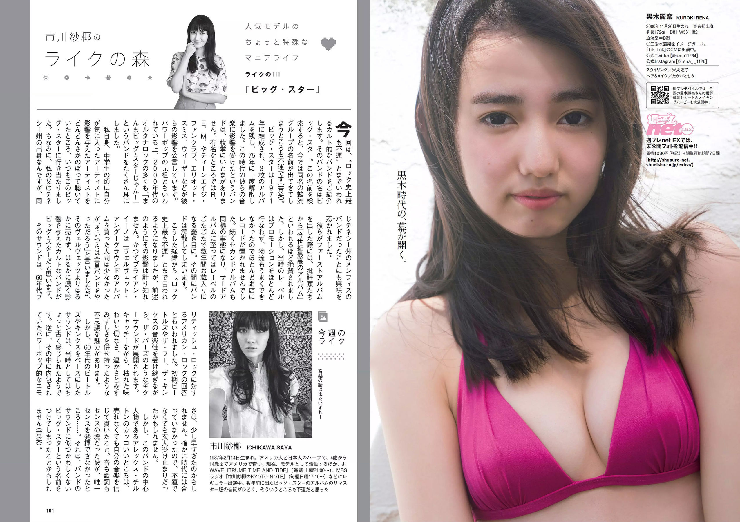 柳ゆり菜 今泉佑唯 太田和さくら 黒木麗奈 月城まゆ 橋本杏奈 遠野舞子 [Weekly Playboy] 2018年No.41 写真杂志