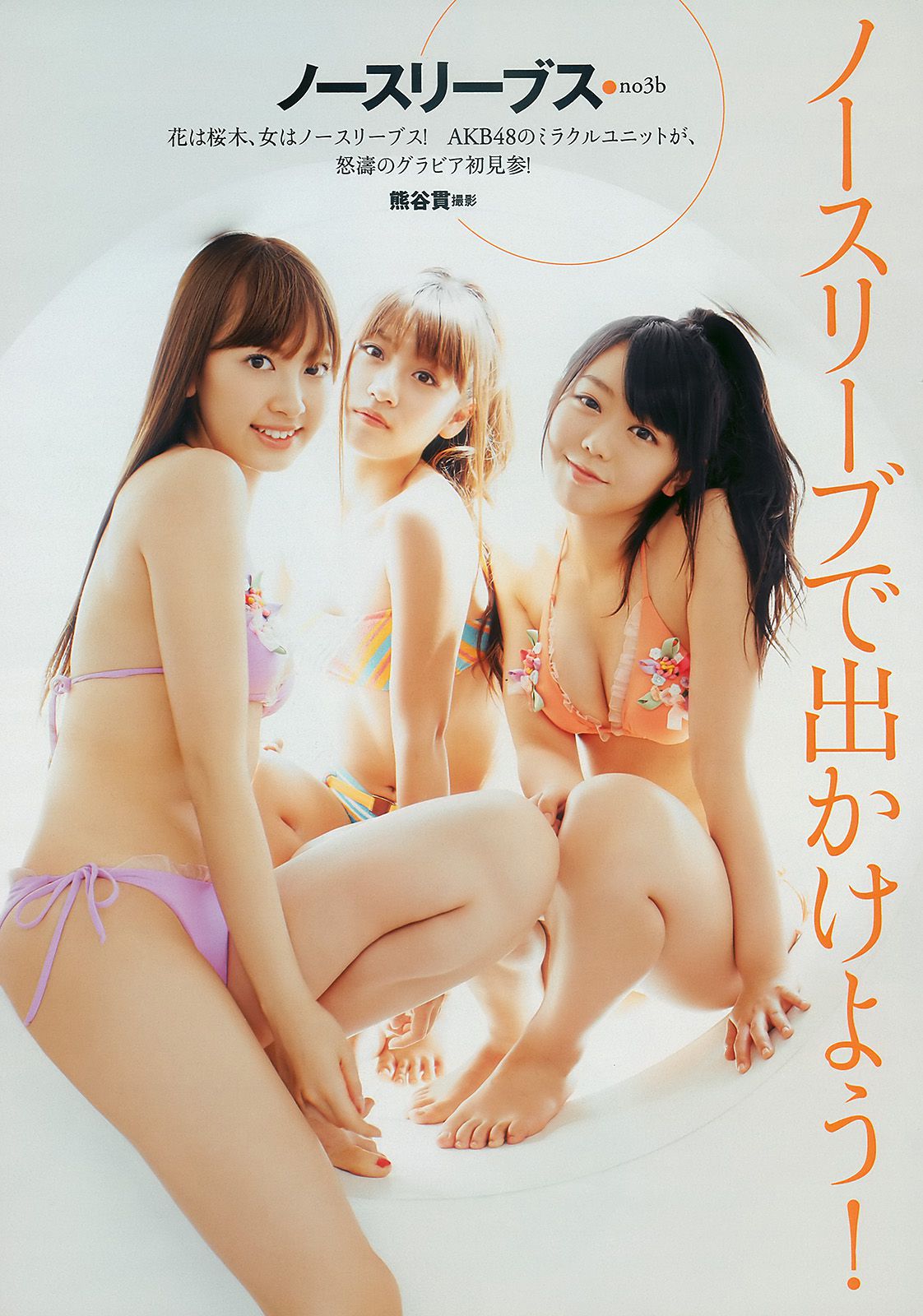 前田敦子 富樫あずさ 小池里奈 周韦彤 no3b 庄司ゆうこ [Weekly Playboy] 2010年No.18 写真杂志