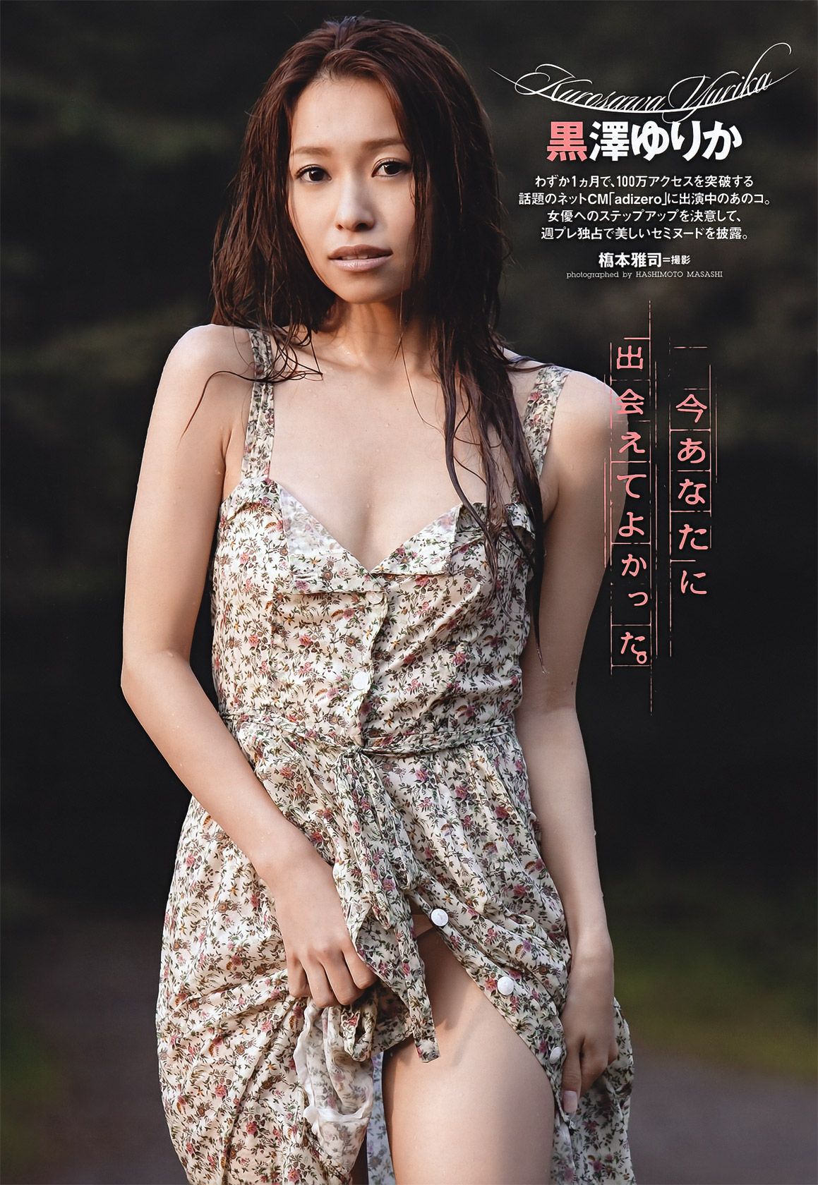 新垣结衣 山本彩 筱田麻里子 榮倉奈々 AKB48 优香 仲村みう 黒澤ゆりか [Weekly Playboy] 2011年No.44 写真杂志