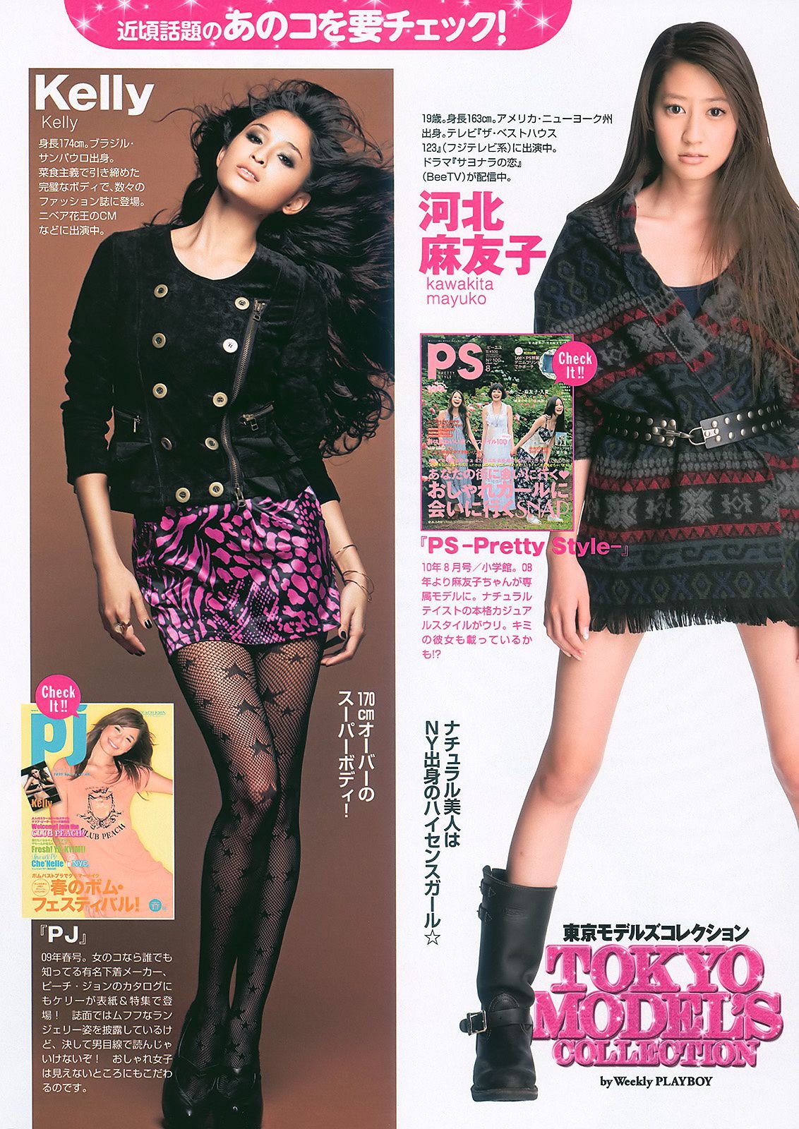 小林优美 吉木りさ 川村ゆきえ 松岡音々 [Weekly Playboy] 2011年No.07 写真杂志