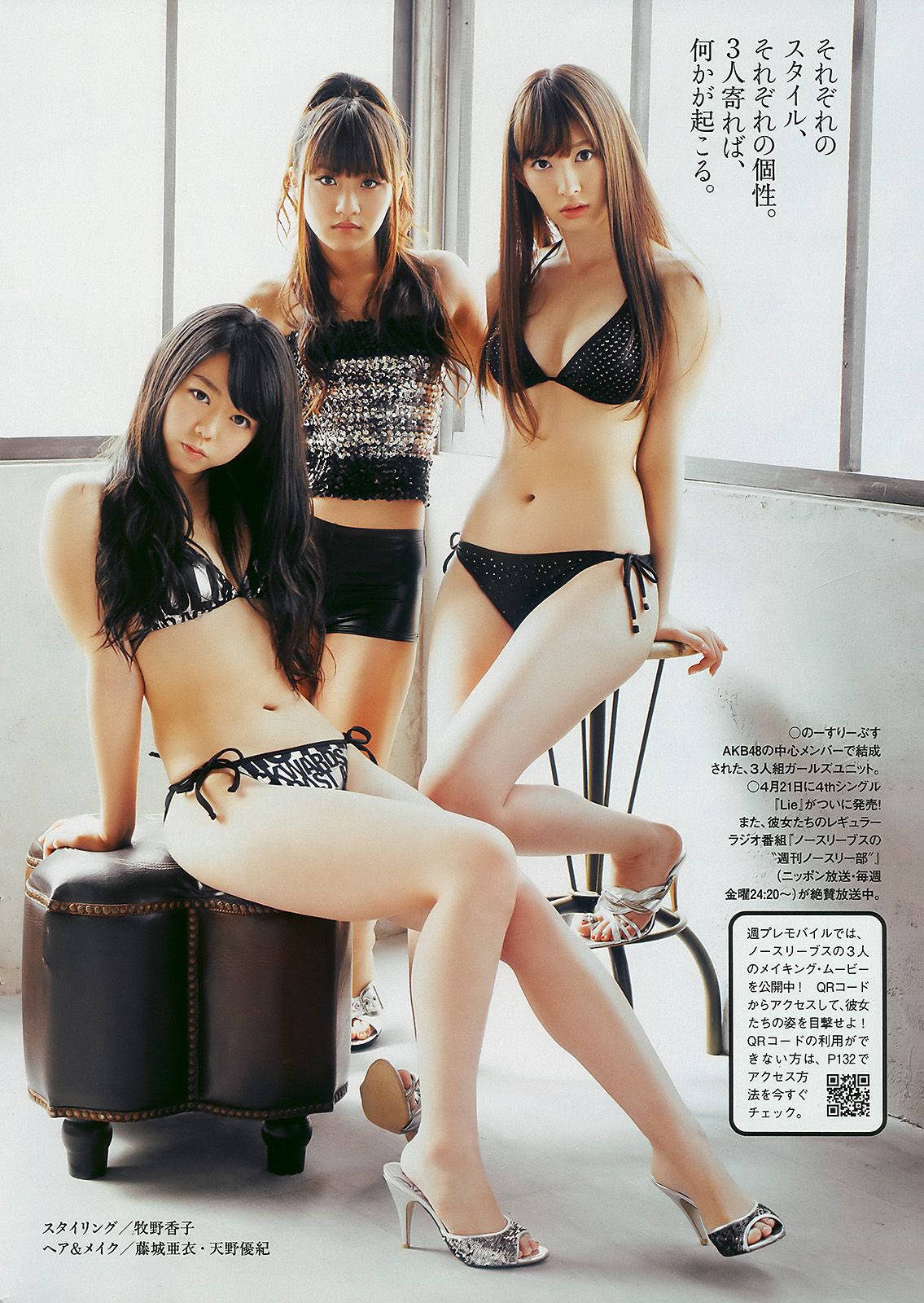 前田敦子 富樫あずさ 小池里奈 周韦彤 no3b 庄司ゆうこ [Weekly Playboy] 2010年No.18 写真杂志