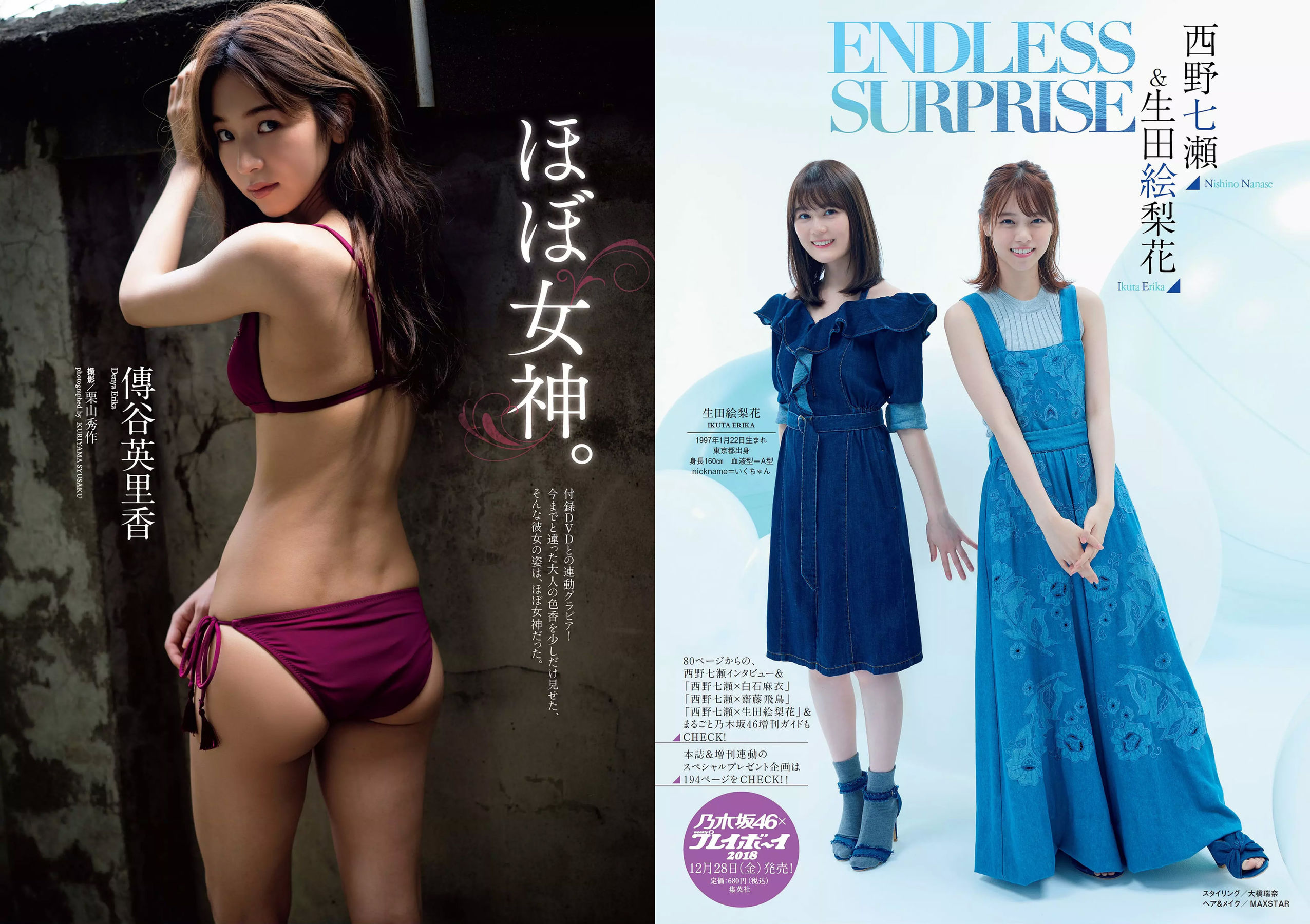 西野七瀬 傳谷英里香 大原優乃 忍野さら えなこ RENA 北野日奈子 [Weekly Playboy] 2019年No.01-02 写真杂志